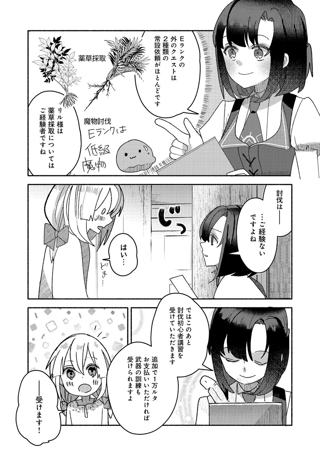 転生難民少女は市民権を0から目指して働きます!@COMIC 第10話 - Page 22