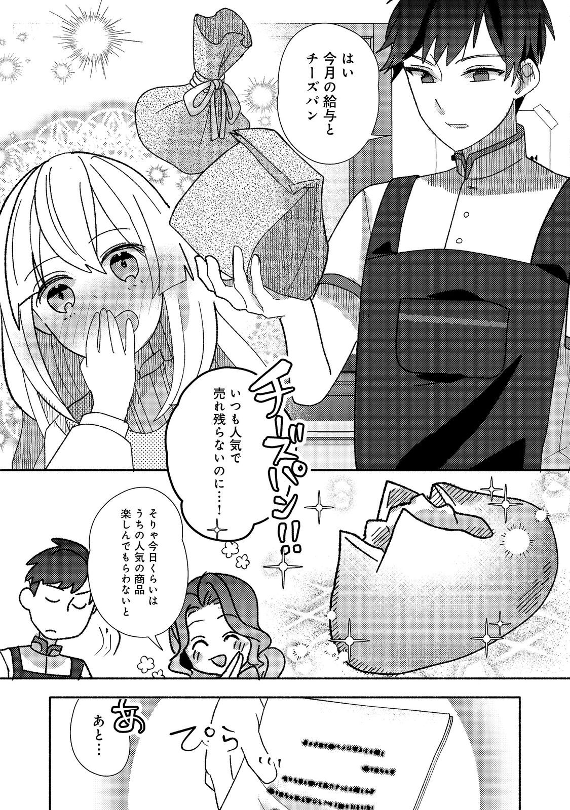 転生難民少女は市民権を0から目指して働きます!@COMIC 第10話 - Page 14
