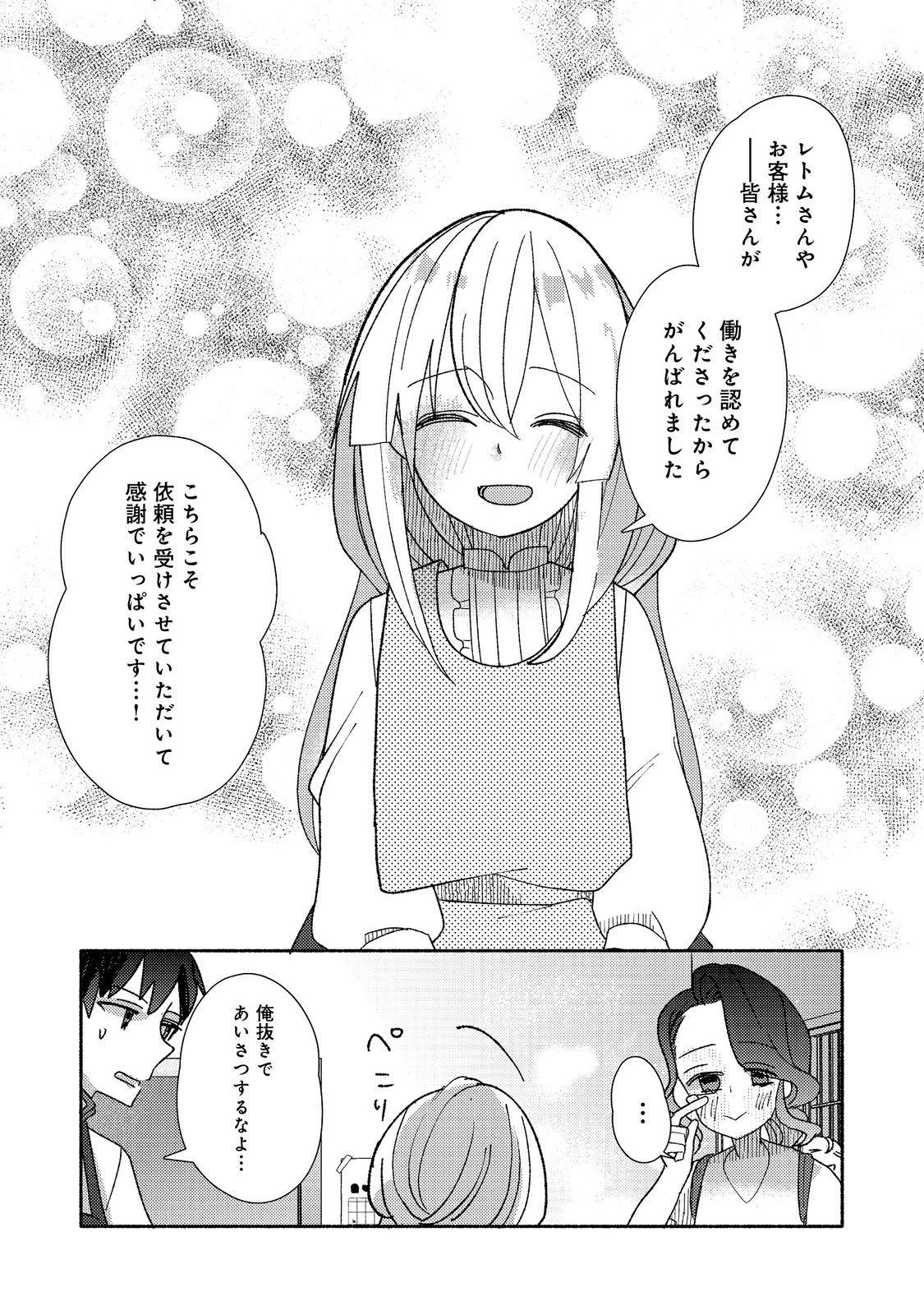 転生難民少女は市民権を0から目指して働きます!@COMIC 第10話 - Page 13