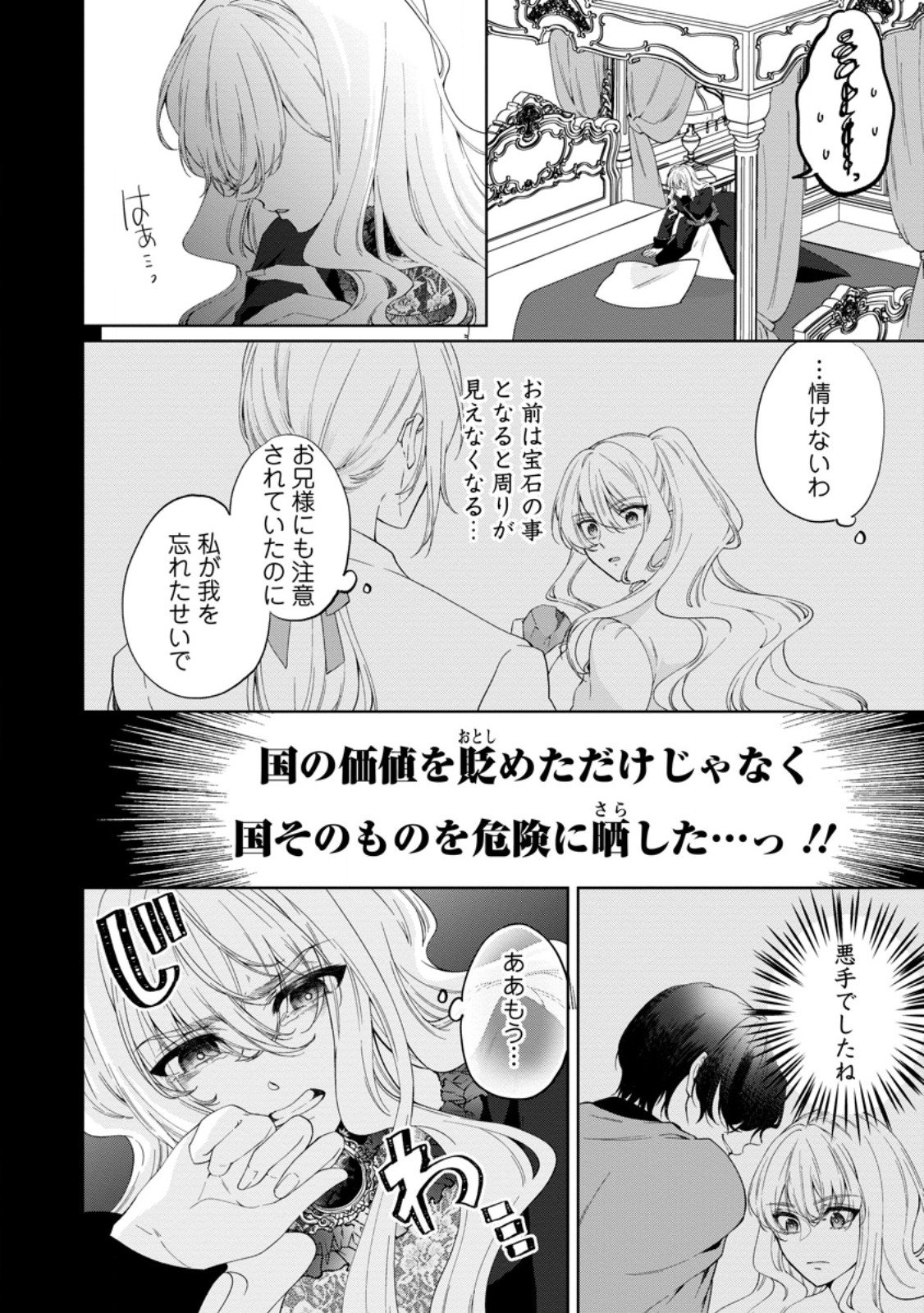 悪役令嬢の成り上がり～隣国で宝石の聖女と呼ばれるまで～ 第3.1話 - Page 5