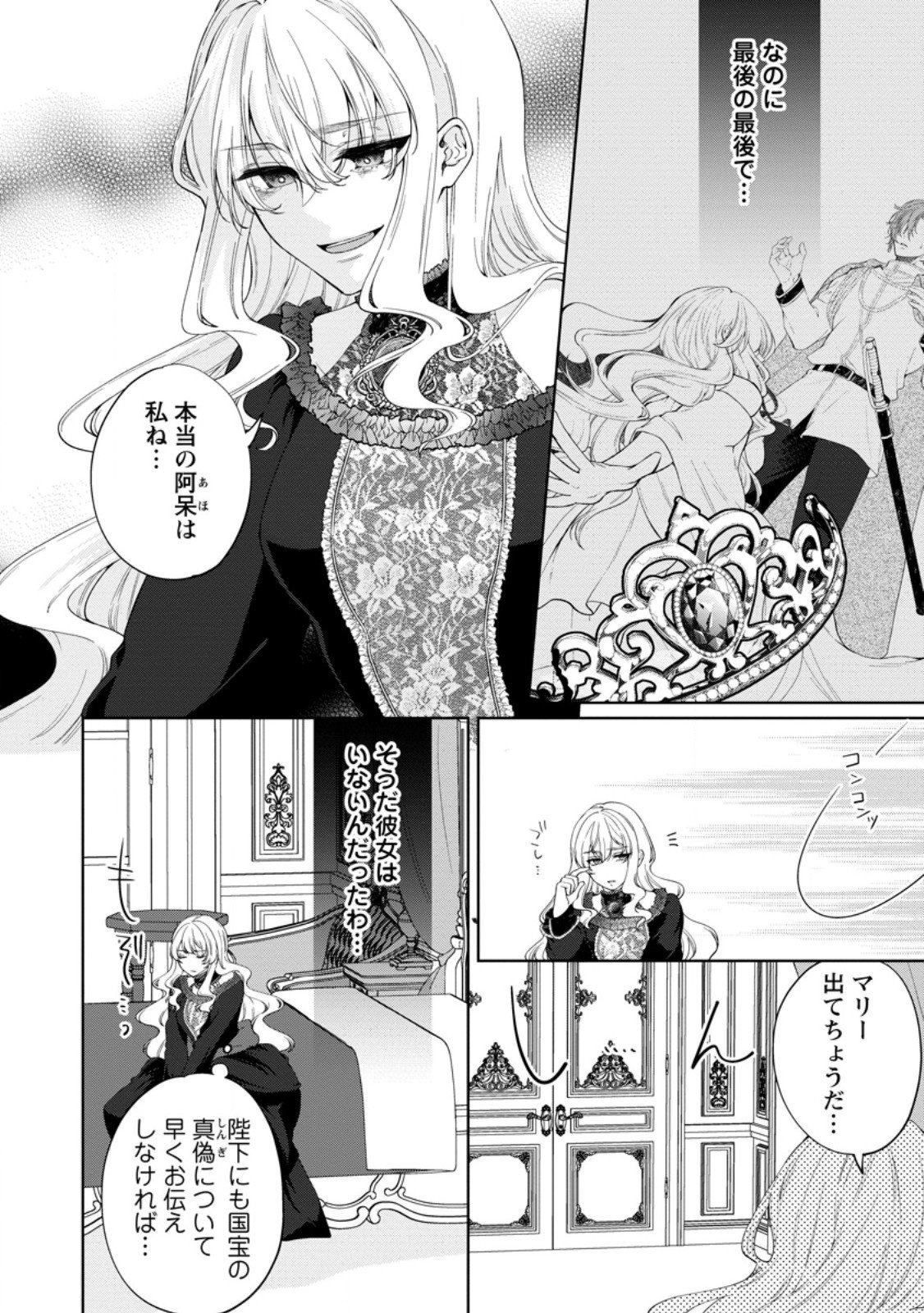 悪役令嬢の成り上がり～隣国で宝石の聖女と呼ばれるまで～ 第3.1話 - Page 7