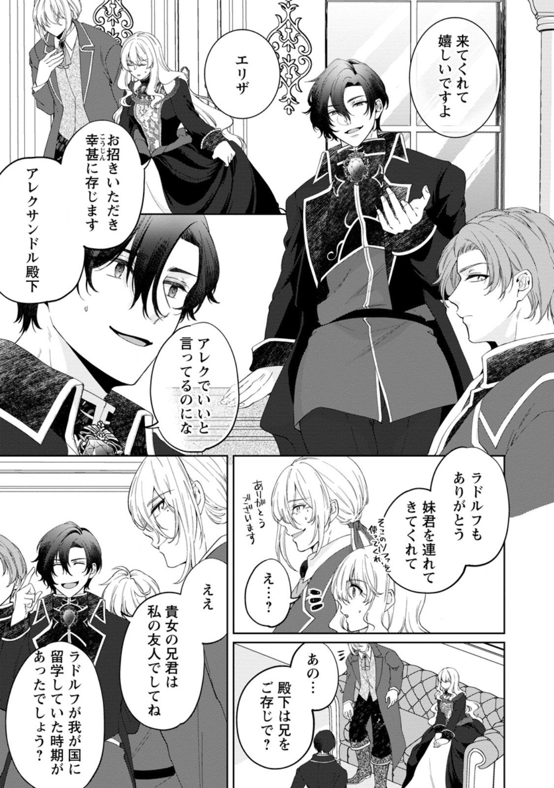 悪役令嬢の成り上がり～隣国で宝石の聖女と呼ばれるまで～ 第3.1話 - Page 10