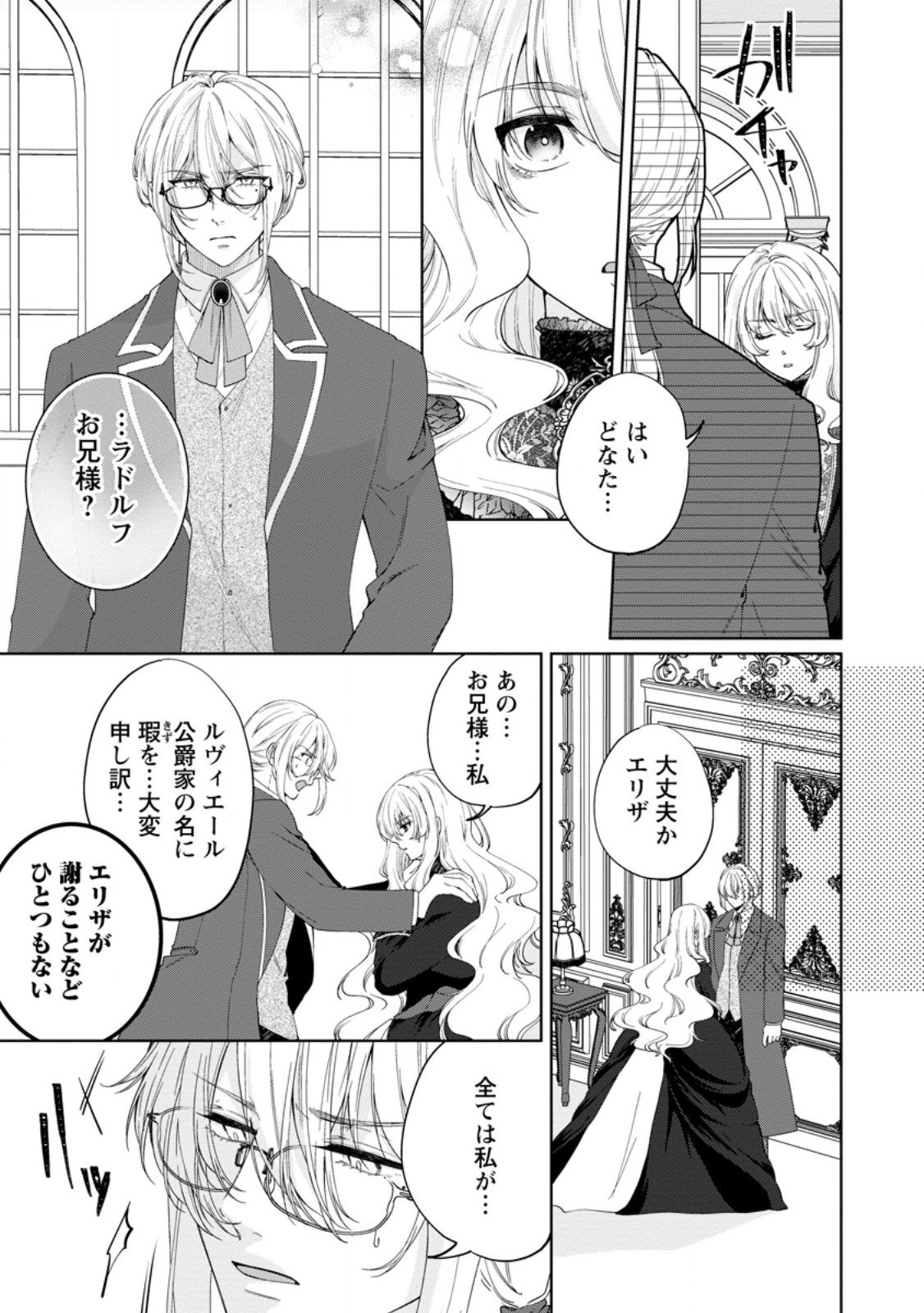 悪役令嬢の成り上がり～隣国で宝石の聖女と呼ばれるまで～ 第3.1話 - Page 8