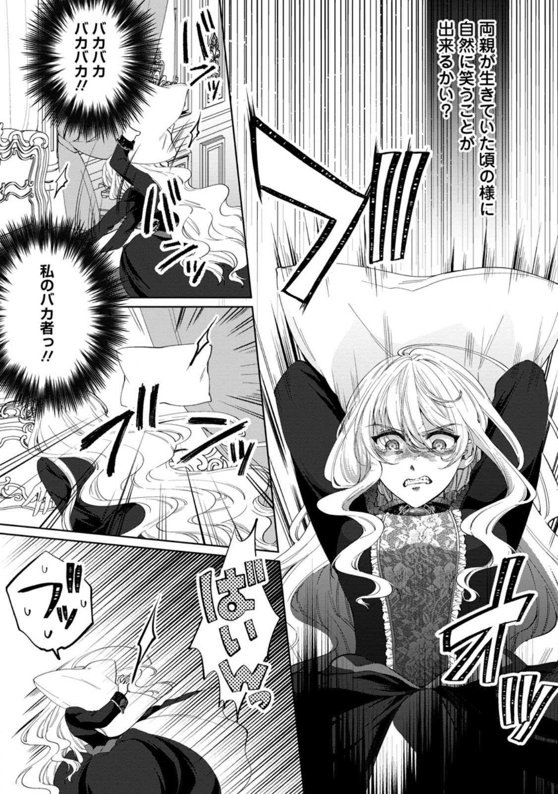 悪役令嬢の成り上がり～隣国で宝石の聖女と呼ばれるまで～ 第3.1話 - Page 4
