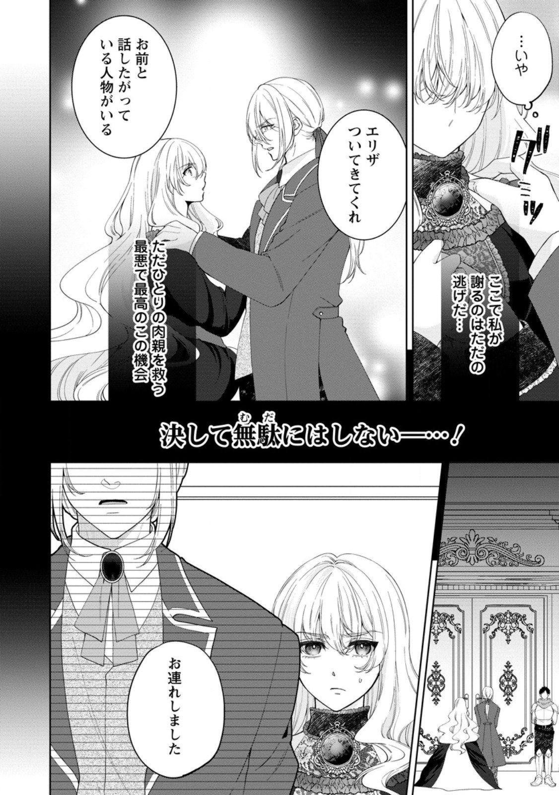 悪役令嬢の成り上がり～隣国で宝石の聖女と呼ばれるまで～ 第3.1話 - Page 9