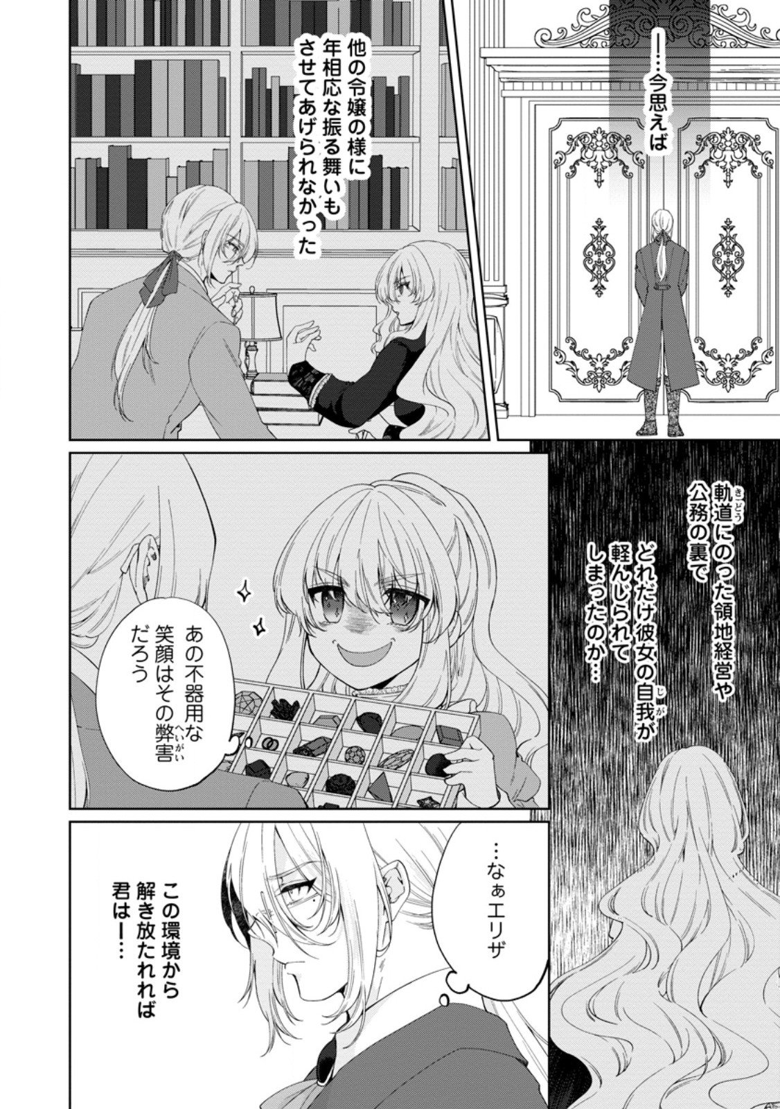 悪役令嬢の成り上がり～隣国で宝石の聖女と呼ばれるまで～ 第3.1話 - Page 3