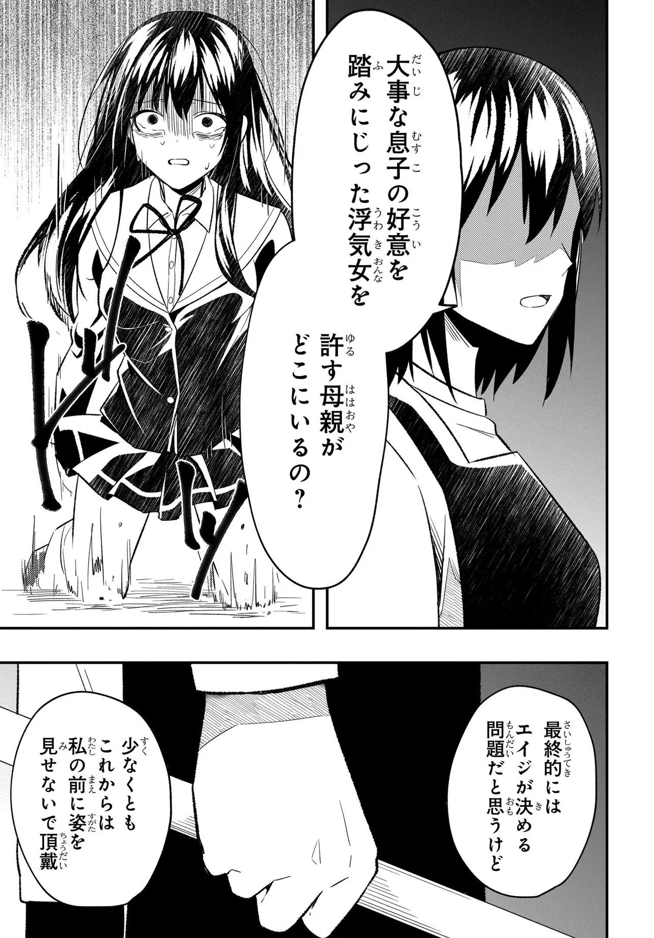 人生逆転 浮気され、えん罪を着せられた俺が、学園一の美少女に懐かれる 第6.1話 - Page 18