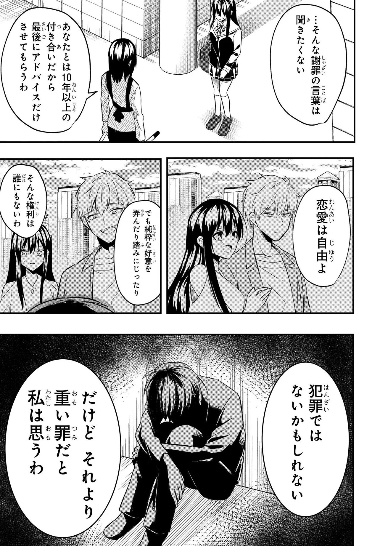 人生逆転 浮気され、えん罪を着せられた俺が、学園一の美少女に懐かれる 第6.1話 - Page 16