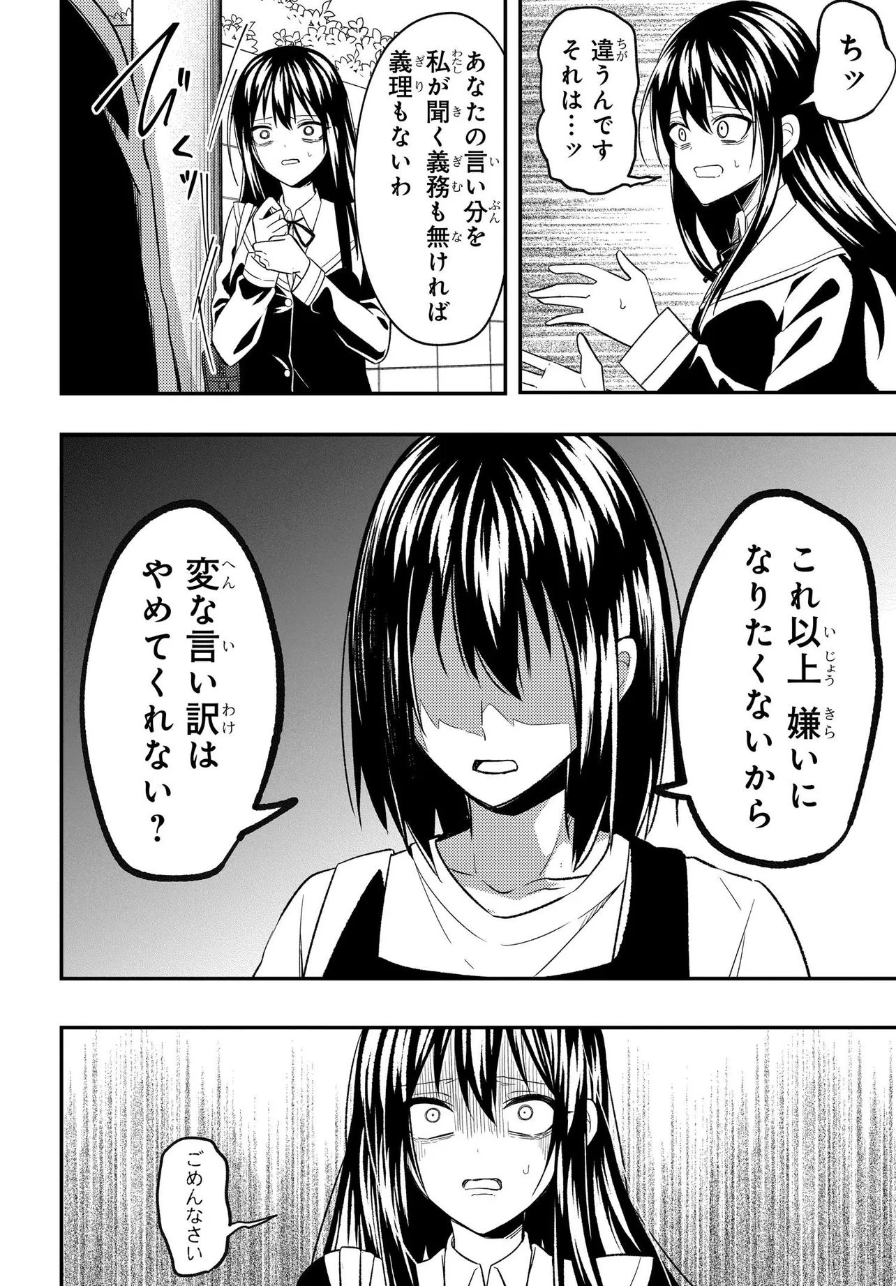 人生逆転 浮気され、えん罪を着せられた俺が、学園一の美少女に懐かれる 第6.1話 - Page 15