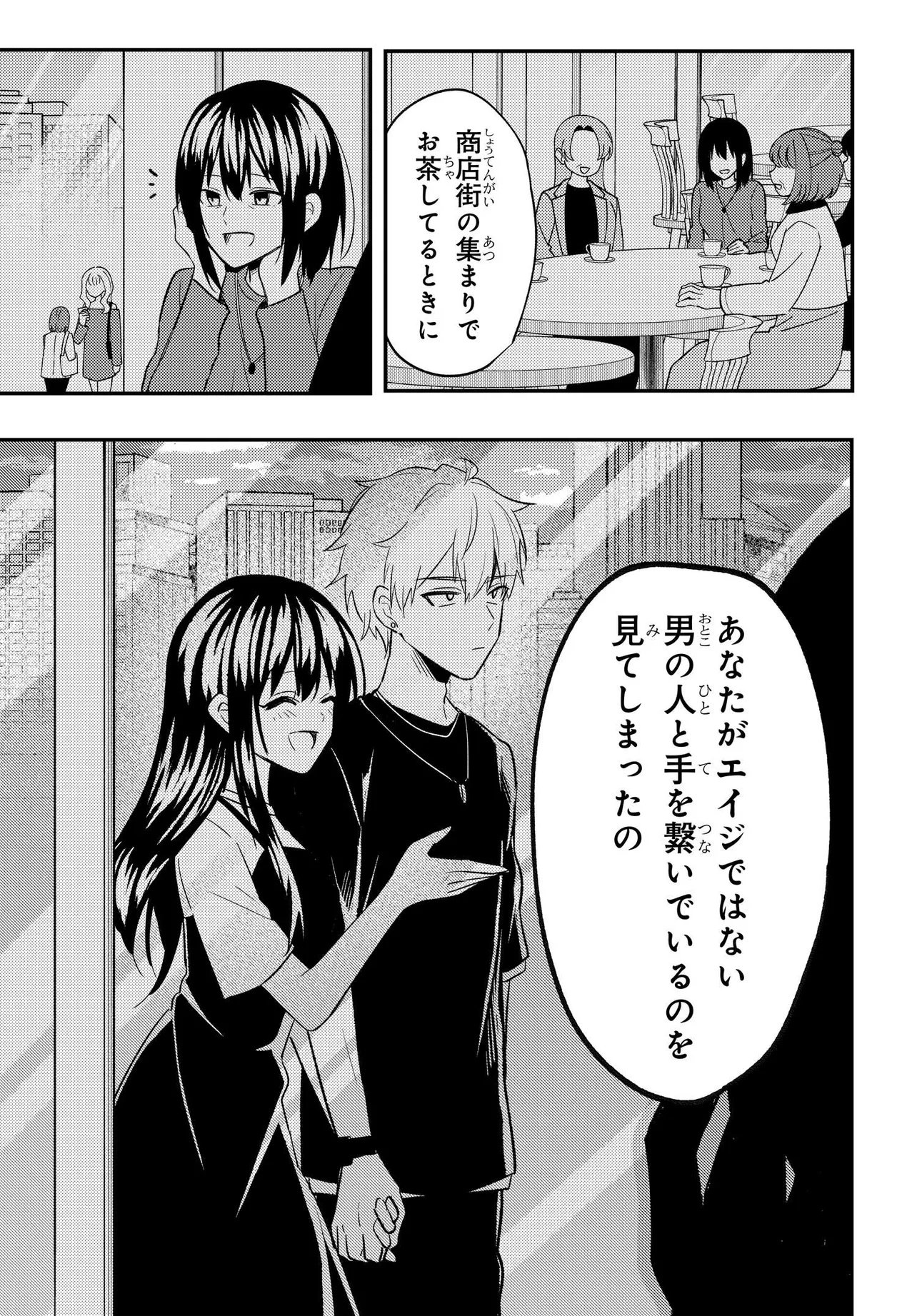 人生逆転 浮気され、えん罪を着せられた俺が、学園一の美少女に懐かれる 第6.1話 - Page 12