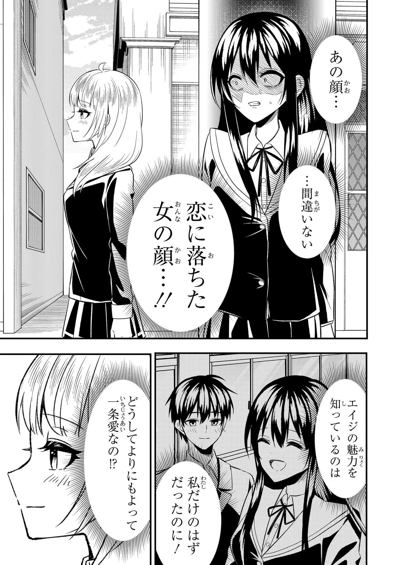 人生逆転 浮気され、えん罪を着せられた俺が、学園一の美少女に懐かれる 第6.1話 - Page 6