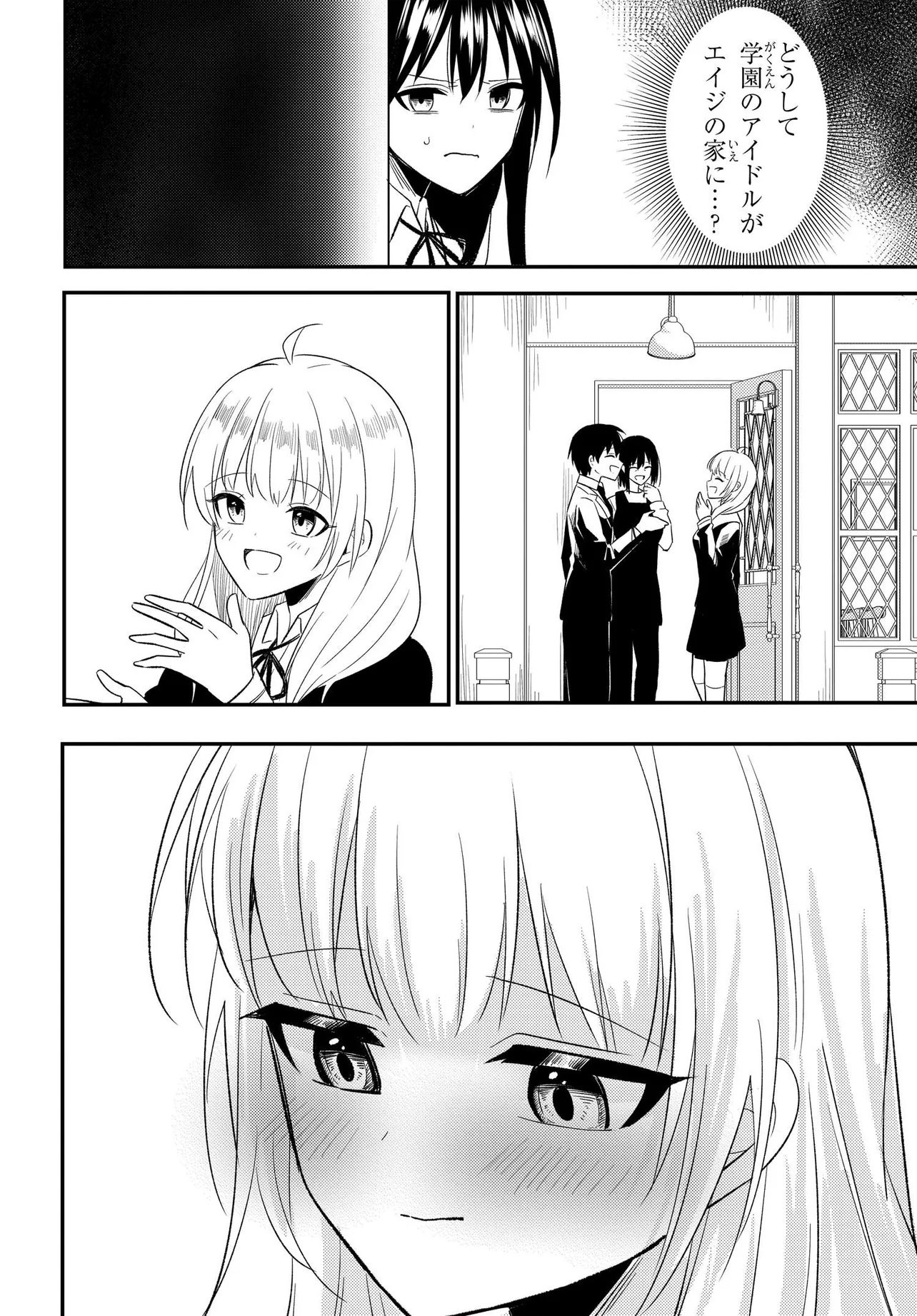 人生逆転 浮気され、えん罪を着せられた俺が、学園一の美少女に懐かれる 第6.1話 - Page 5