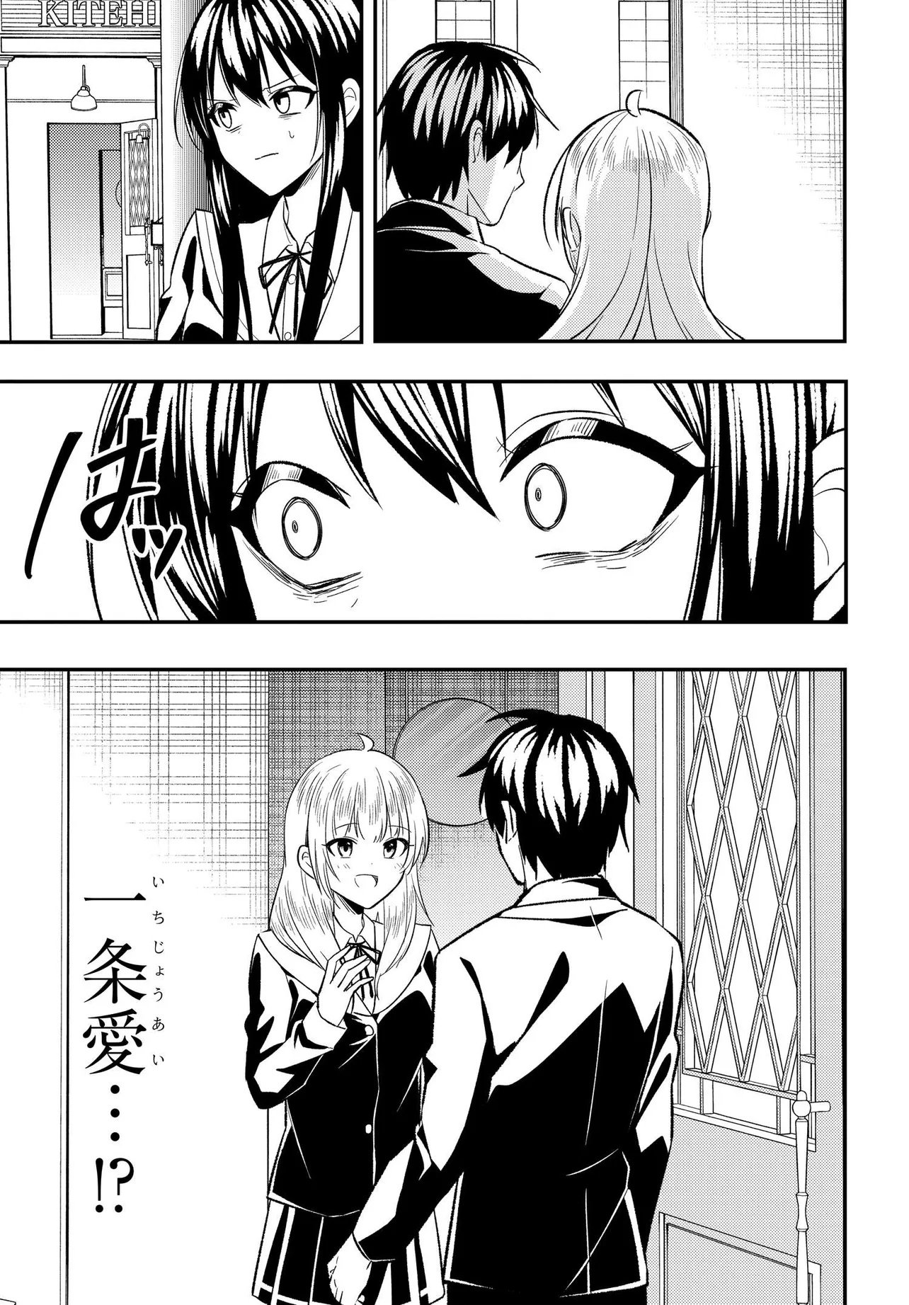 人生逆転 浮気され、えん罪を着せられた俺が、学園一の美少女に懐かれる 第6.1話 - Page 4