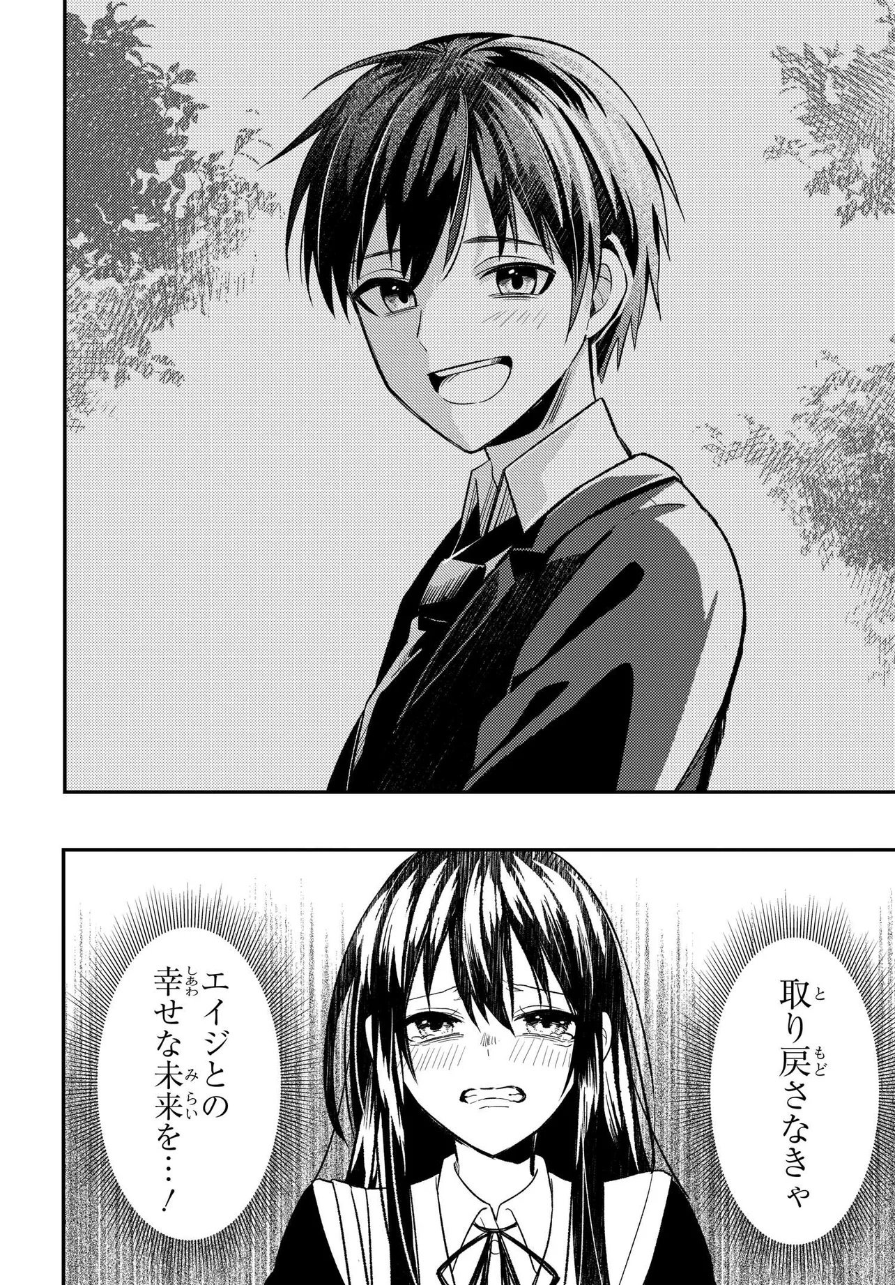 人生逆転 浮気され、えん罪を着せられた俺が、学園一の美少女に懐かれる 第6.1話 - Page 3