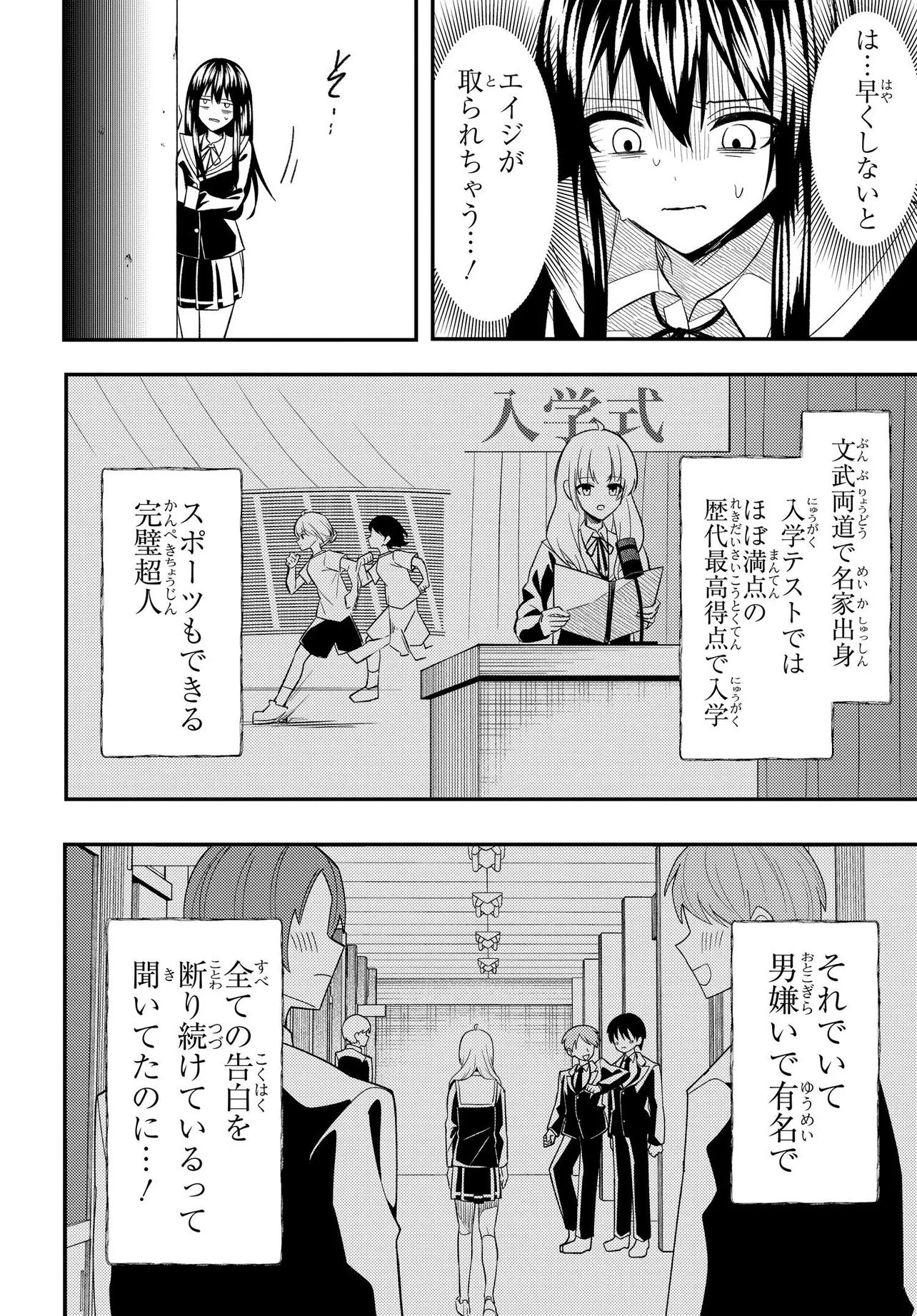 人生逆転 浮気され、えん罪を着せられた俺が、学園一の美少女に懐かれる 第6.1話 - Page 7