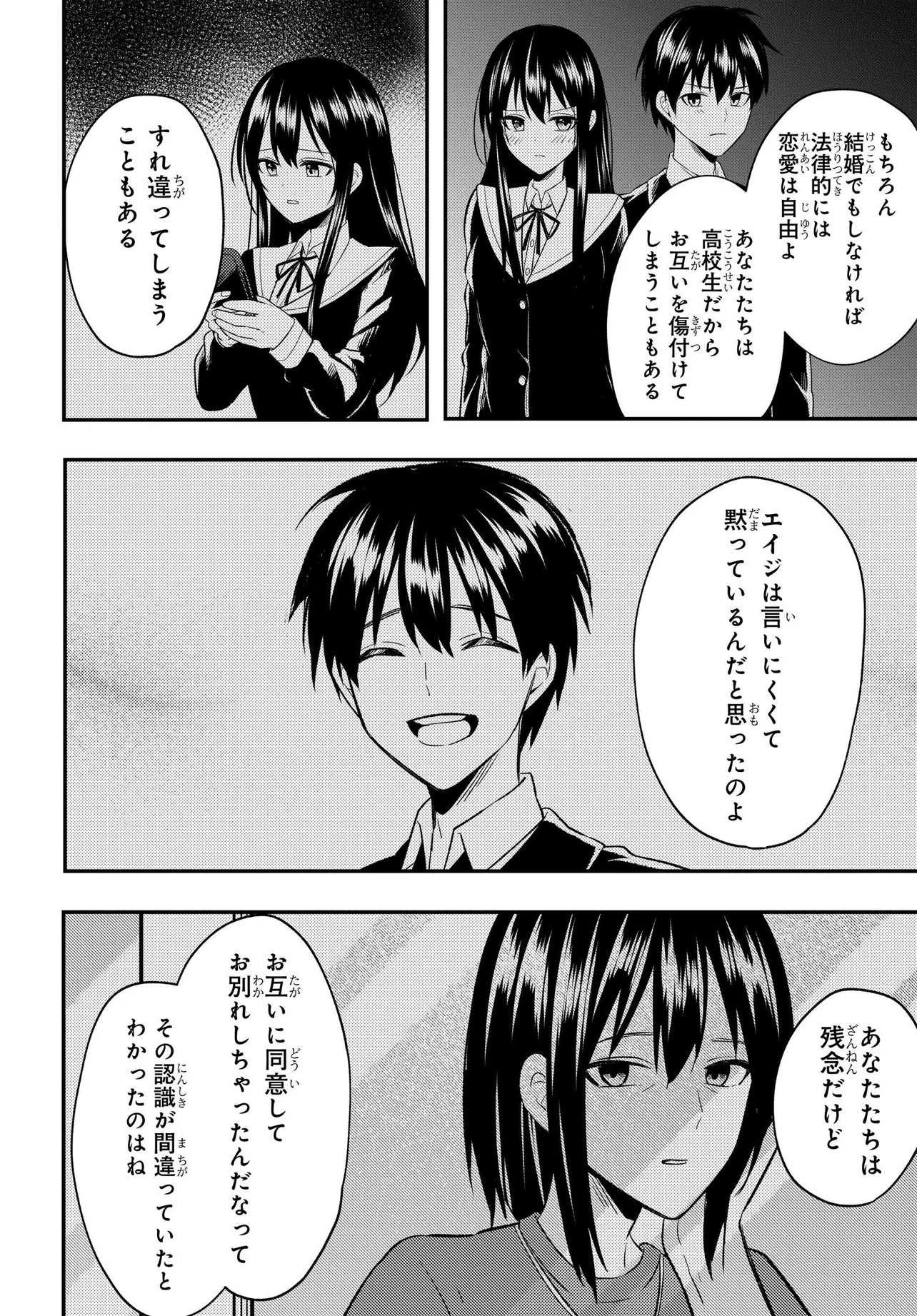 人生逆転 浮気され、えん罪を着せられた俺が、学園一の美少女に懐かれる 第6.1話 - Page 13