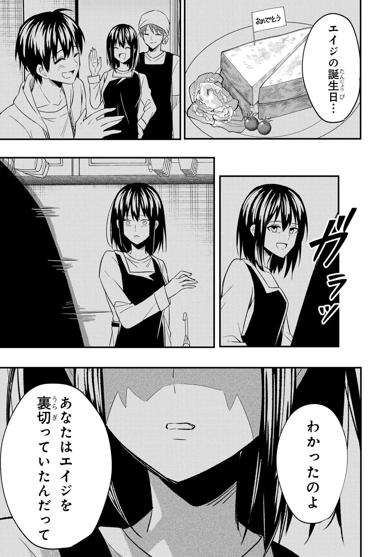 人生逆転 浮気され、えん罪を着せられた俺が、学園一の美少女に懐かれる 第6.1話 - Page 14