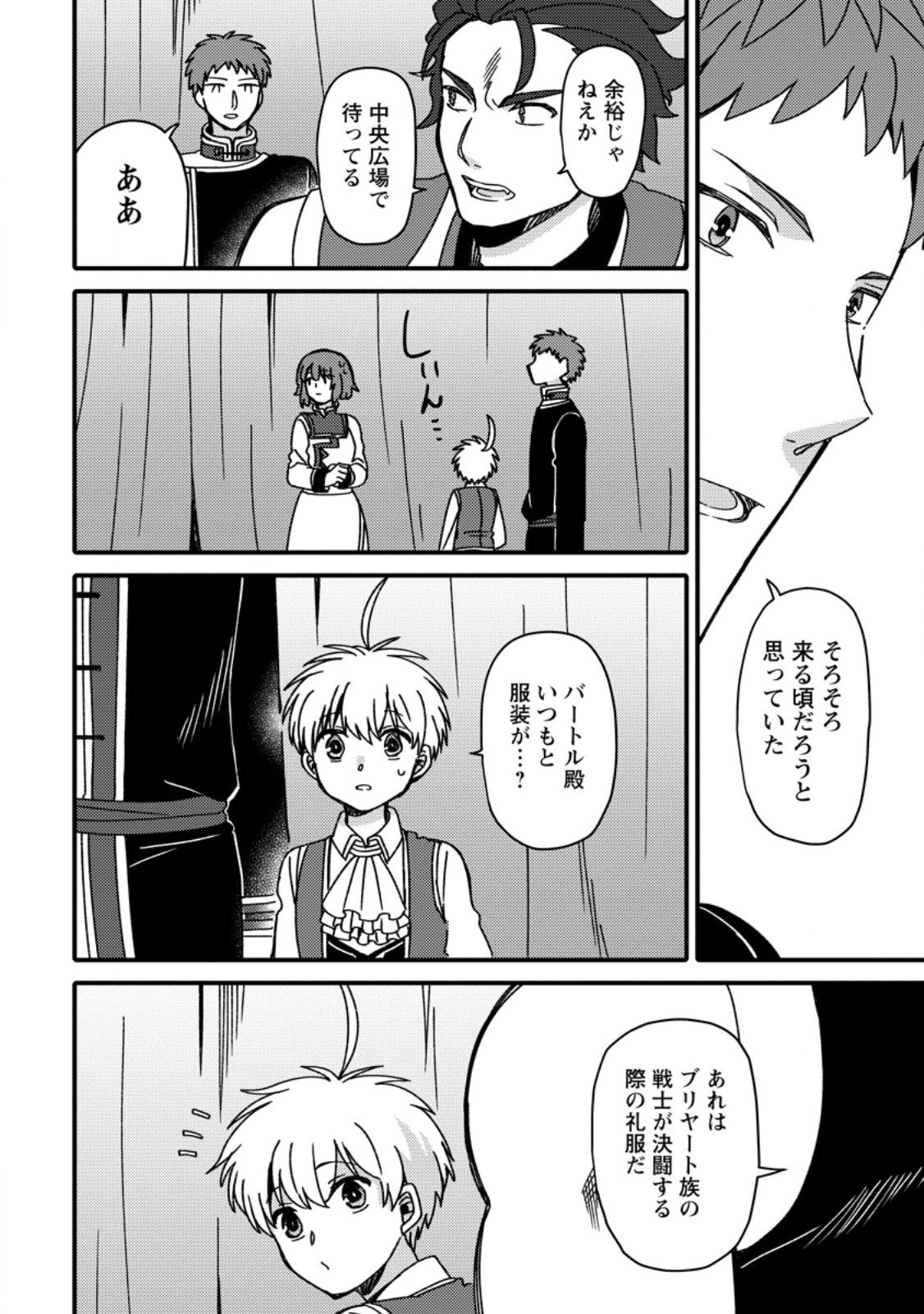 「ある程度 の魔法の才能」で今度こそ異世界でスローライフをおくります 第22.3話 - Page 5