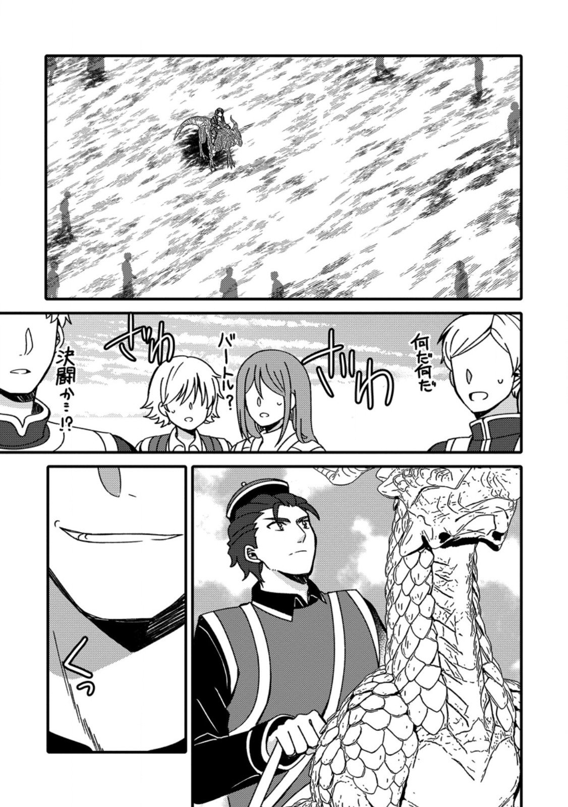 「ある程度 の魔法の才能」で今度こそ異世界でスローライフをおくります 第22.3話 - Page 8