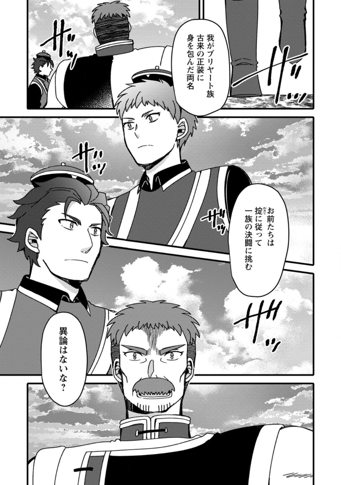 「ある程度 の魔法の才能」で今度こそ異世界でスローライフをおくります 第22.3話 - Page 10