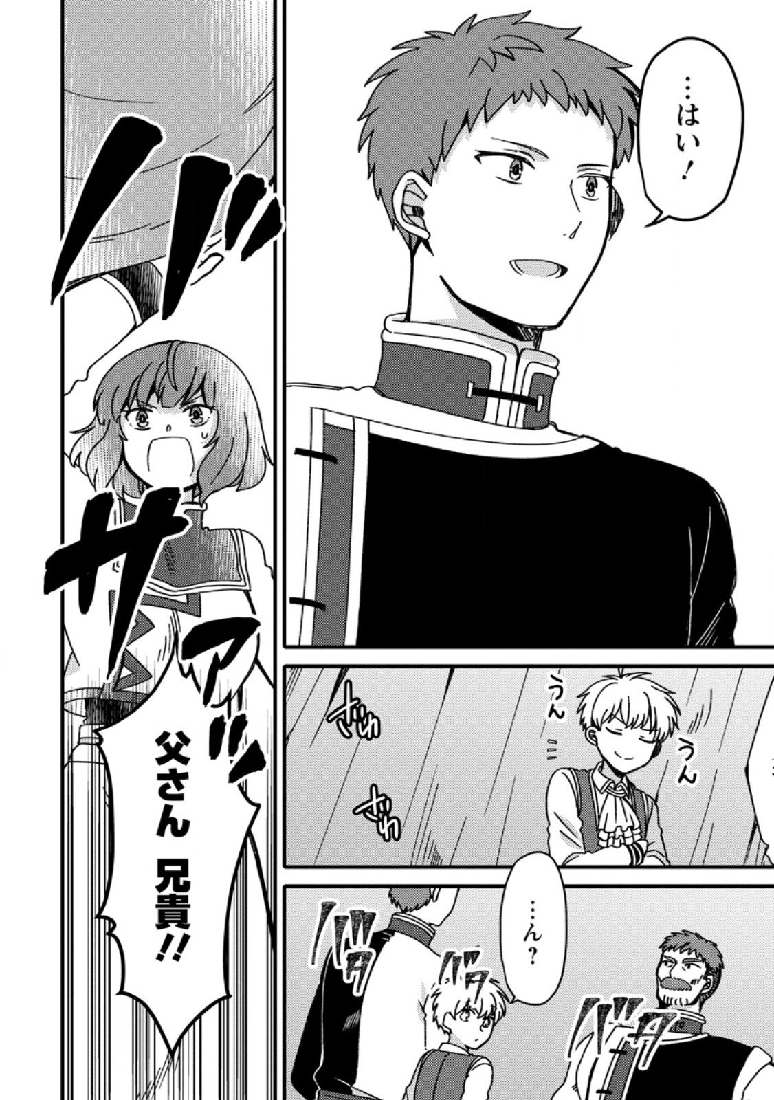 「ある程度 の魔法の才能」で今度こそ異世界でスローライフをおくります 第22.3話 - Page 3