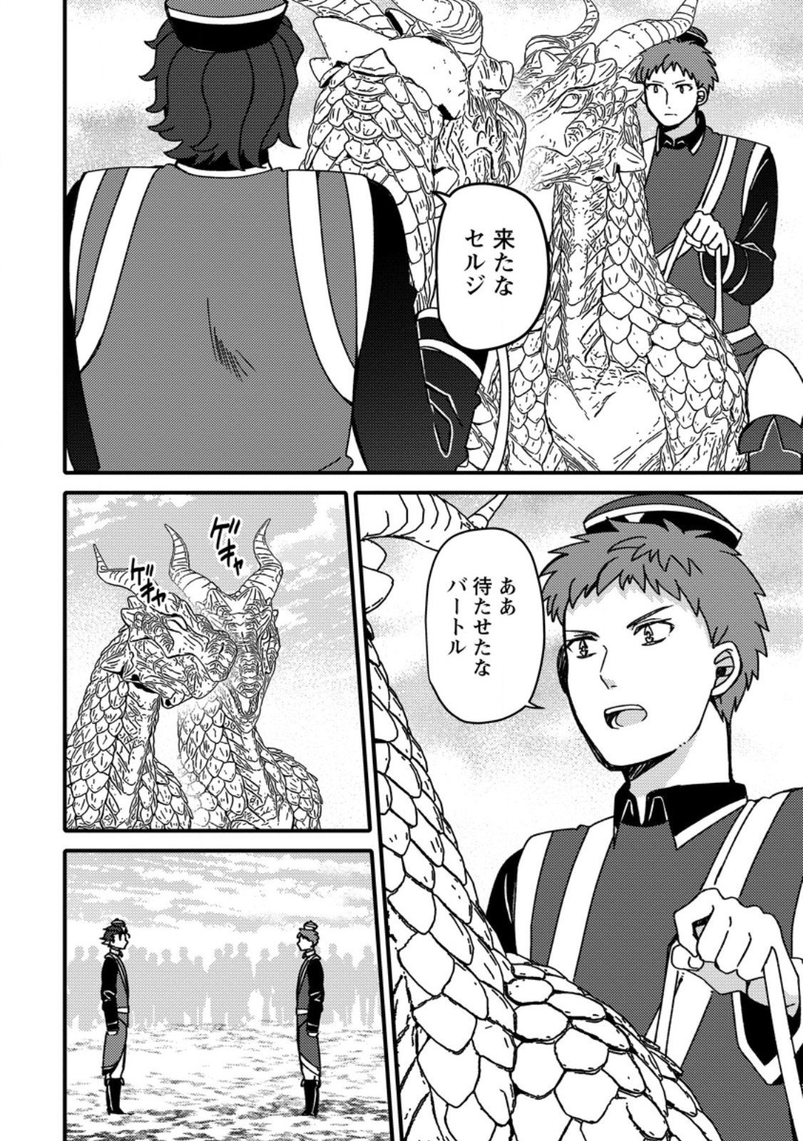 「ある程度 の魔法の才能」で今度こそ異世界でスローライフをおくります 第22.3話 - Page 9