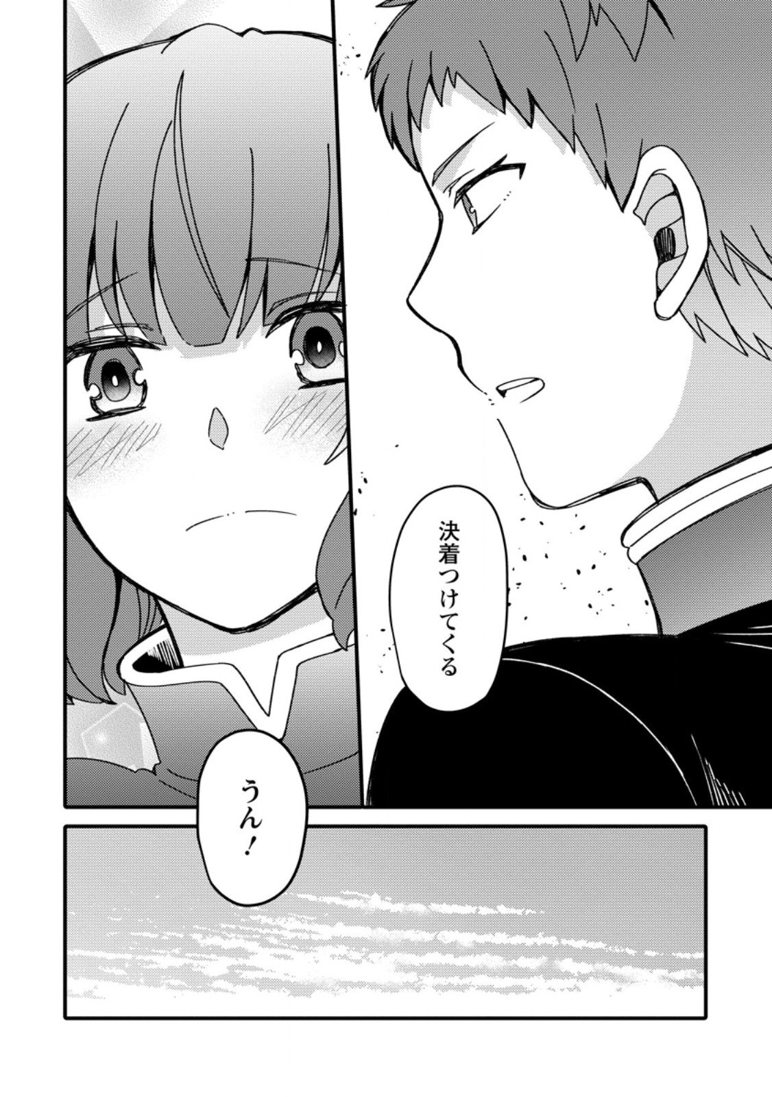 「ある程度 の魔法の才能」で今度こそ異世界でスローライフをおくります 第22.3話 - Page 7