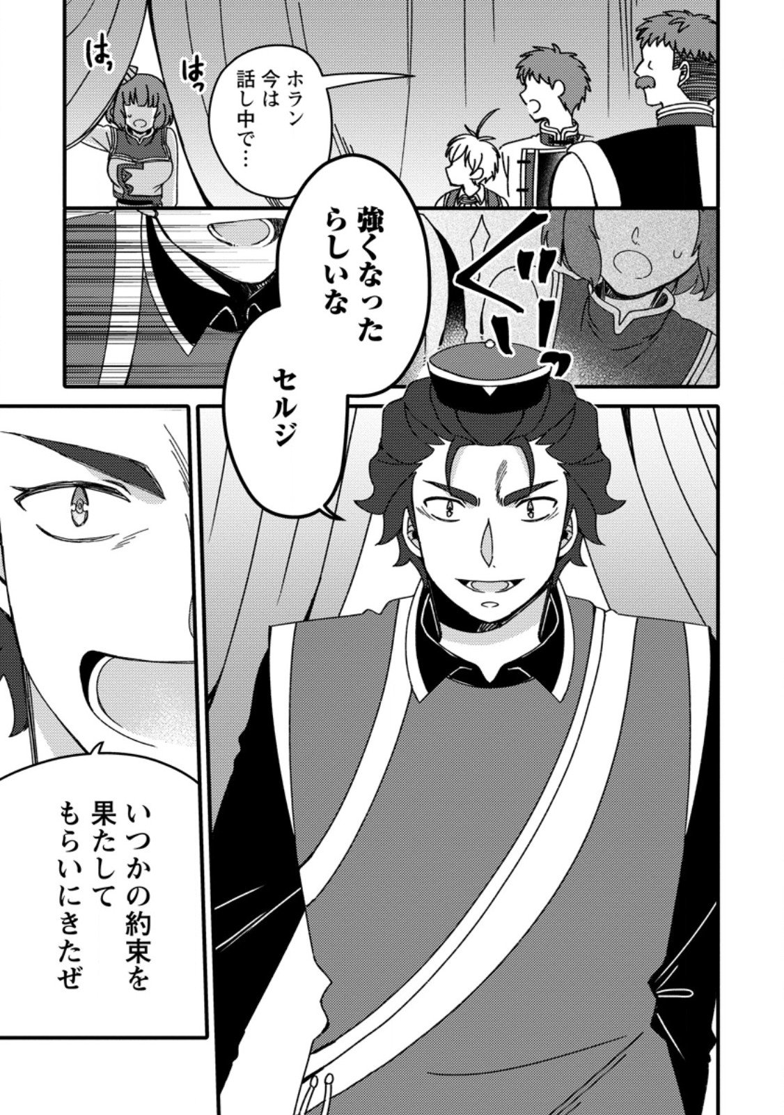 「ある程度 の魔法の才能」で今度こそ異世界でスローライフをおくります 第22.3話 - Page 4