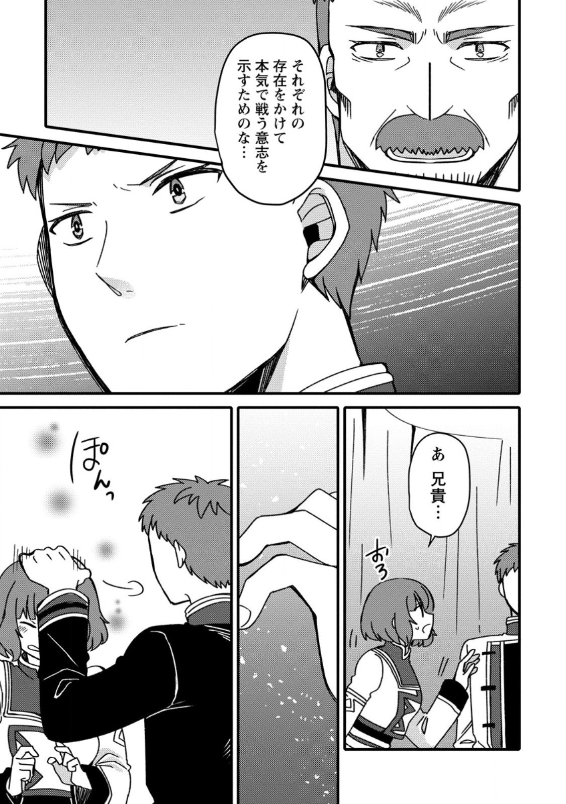 「ある程度 の魔法の才能」で今度こそ異世界でスローライフをおくります 第22.3話 - Page 6