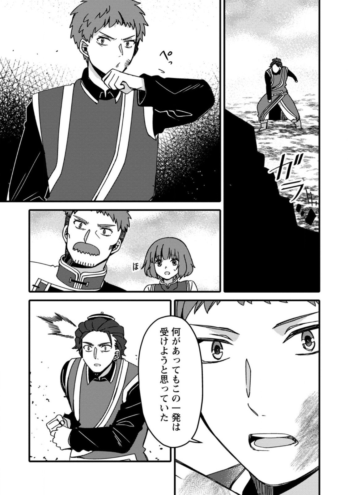 「ある程度 の魔法の才能」で今度こそ異世界でスローライフをおくります 第23.1話 - Page 10