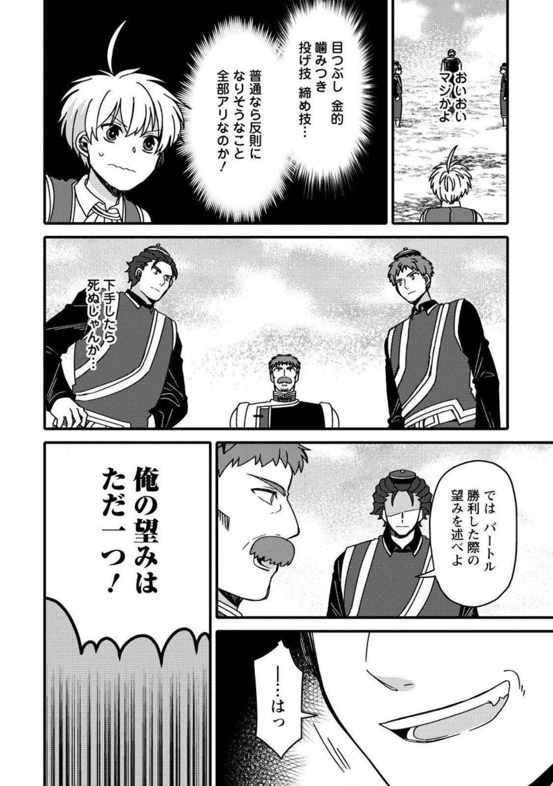 「ある程度 の魔法の才能」で今度こそ異世界でスローライフをおくります 第23.1話 - Page 3