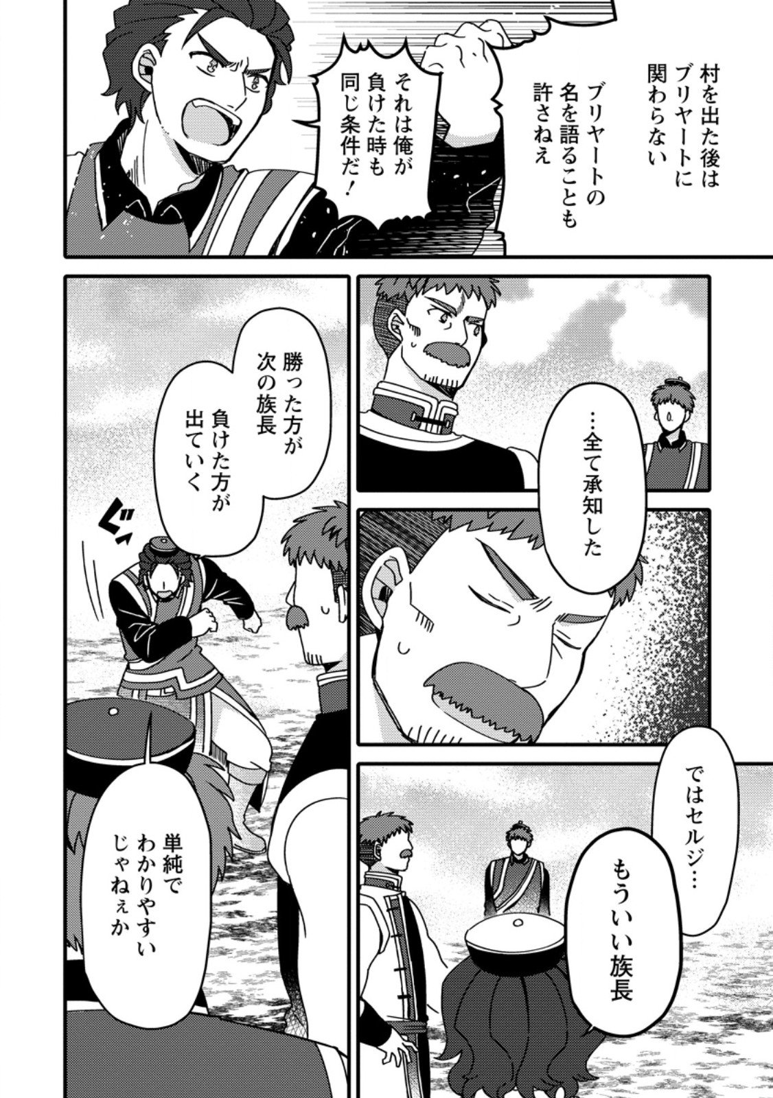 「ある程度 の魔法の才能」で今度こそ異世界でスローライフをおくります 第23.1話 - Page 5