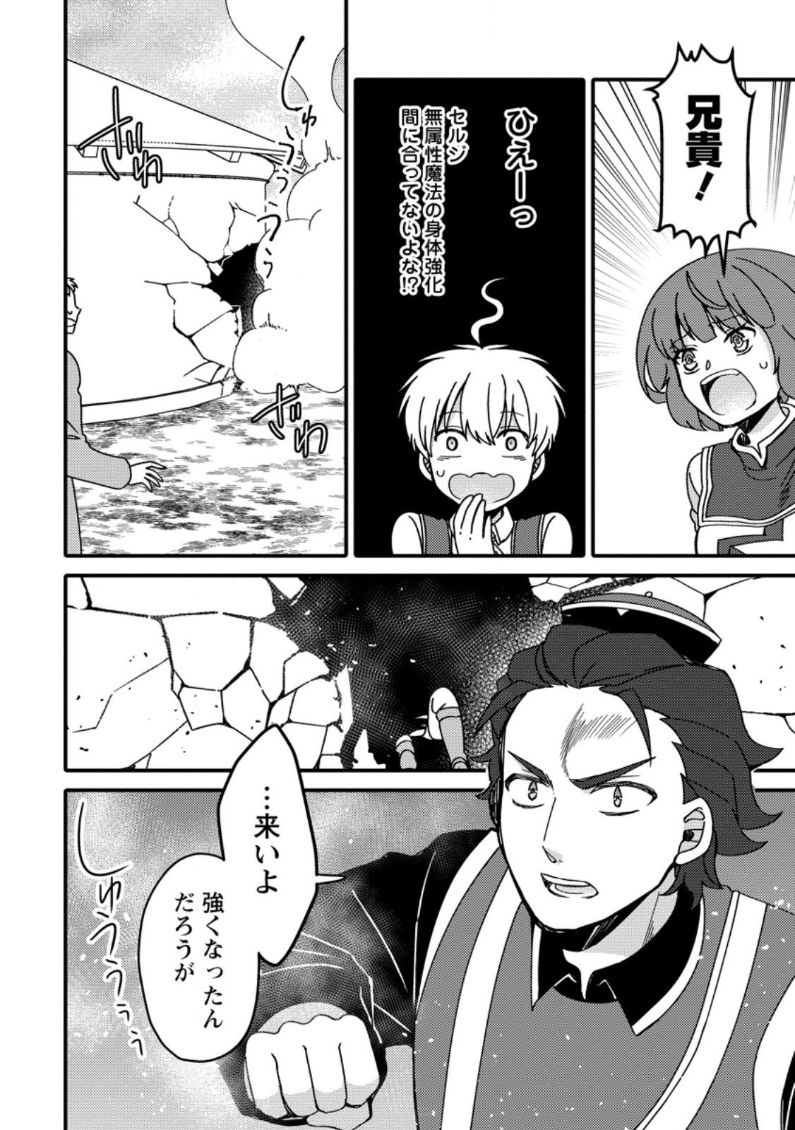 「ある程度 の魔法の才能」で今度こそ異世界でスローライフをおくります 第23.1話 - Page 9