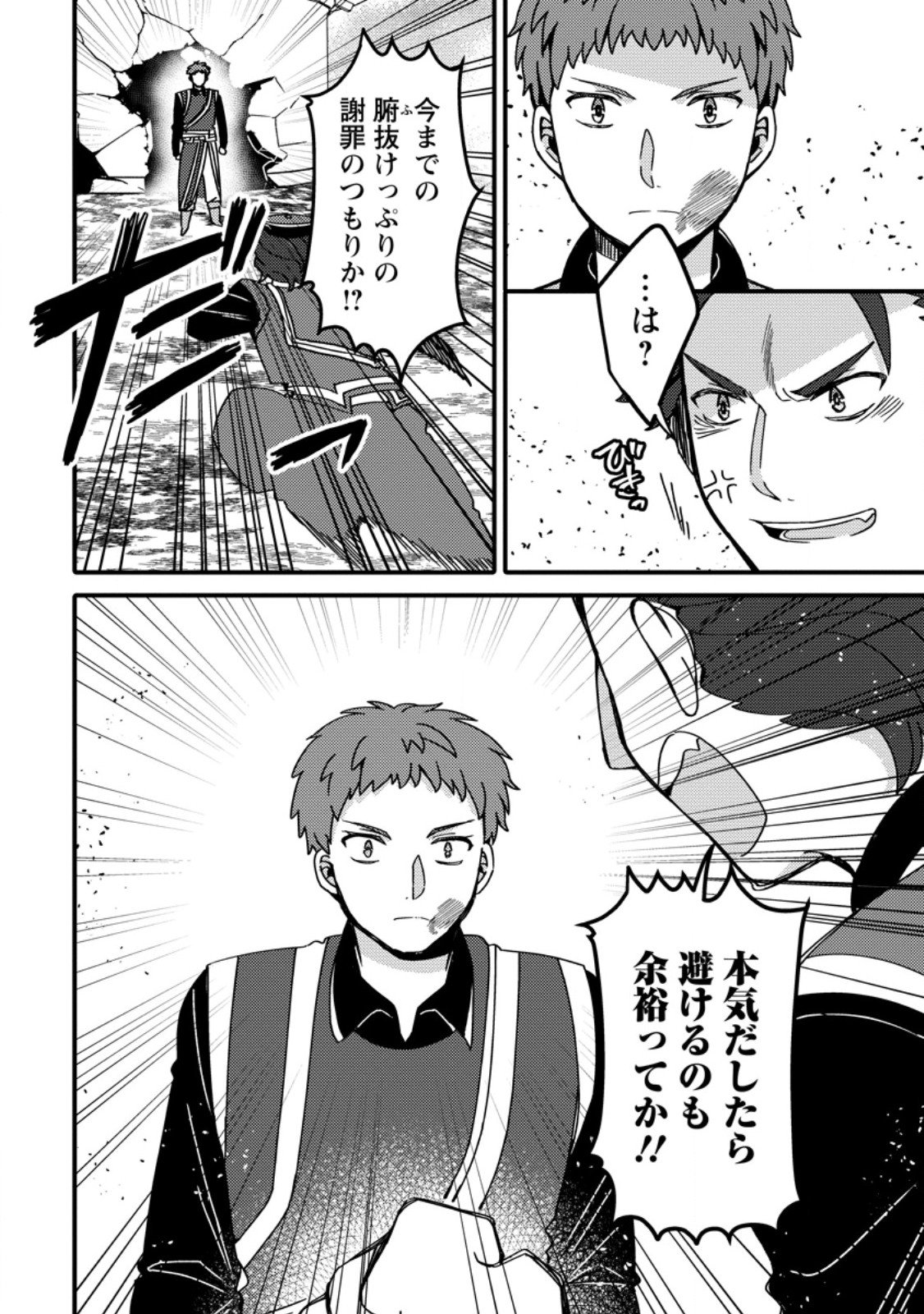 「ある程度 の魔法の才能」で今度こそ異世界でスローライフをおくります 第23.1話 - Page 11