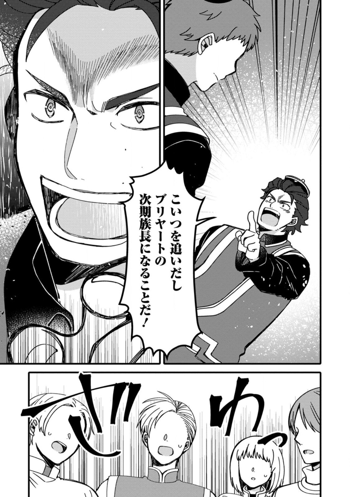 「ある程度 の魔法の才能」で今度こそ異世界でスローライフをおくります 第23.1話 - Page 4
