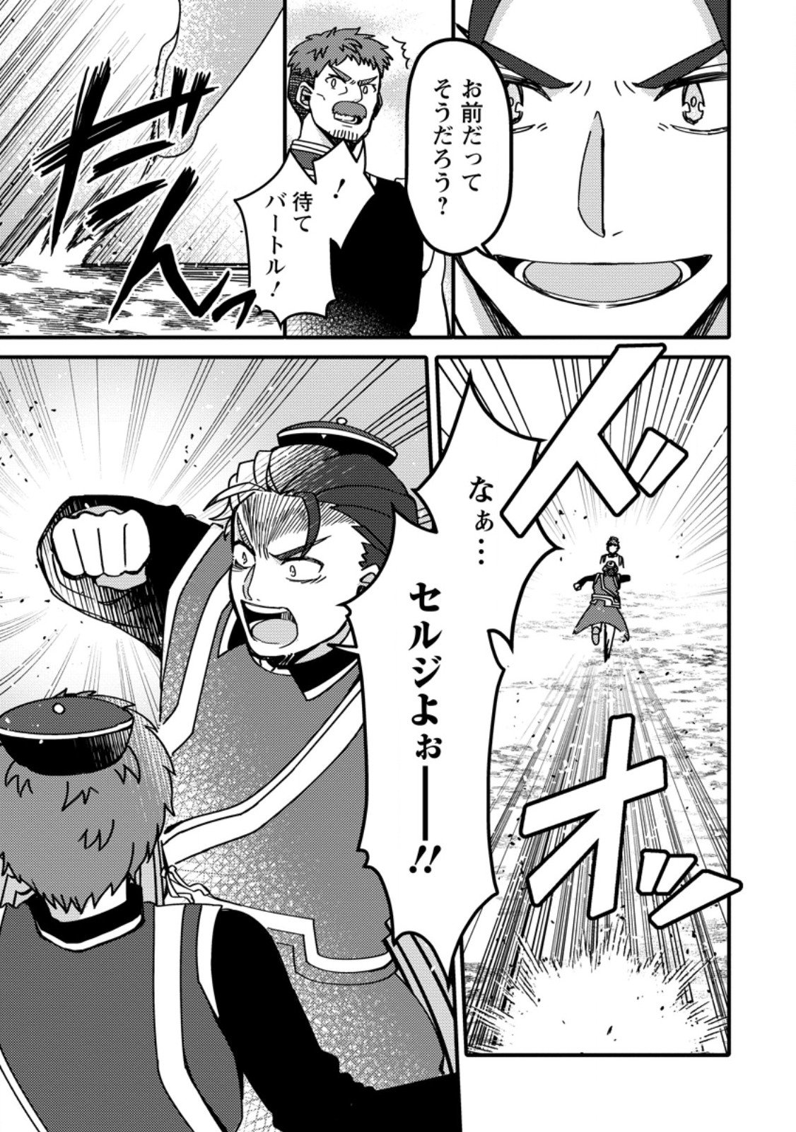 「ある程度 の魔法の才能」で今度こそ異世界でスローライフをおくります 第23.1話 - Page 6
