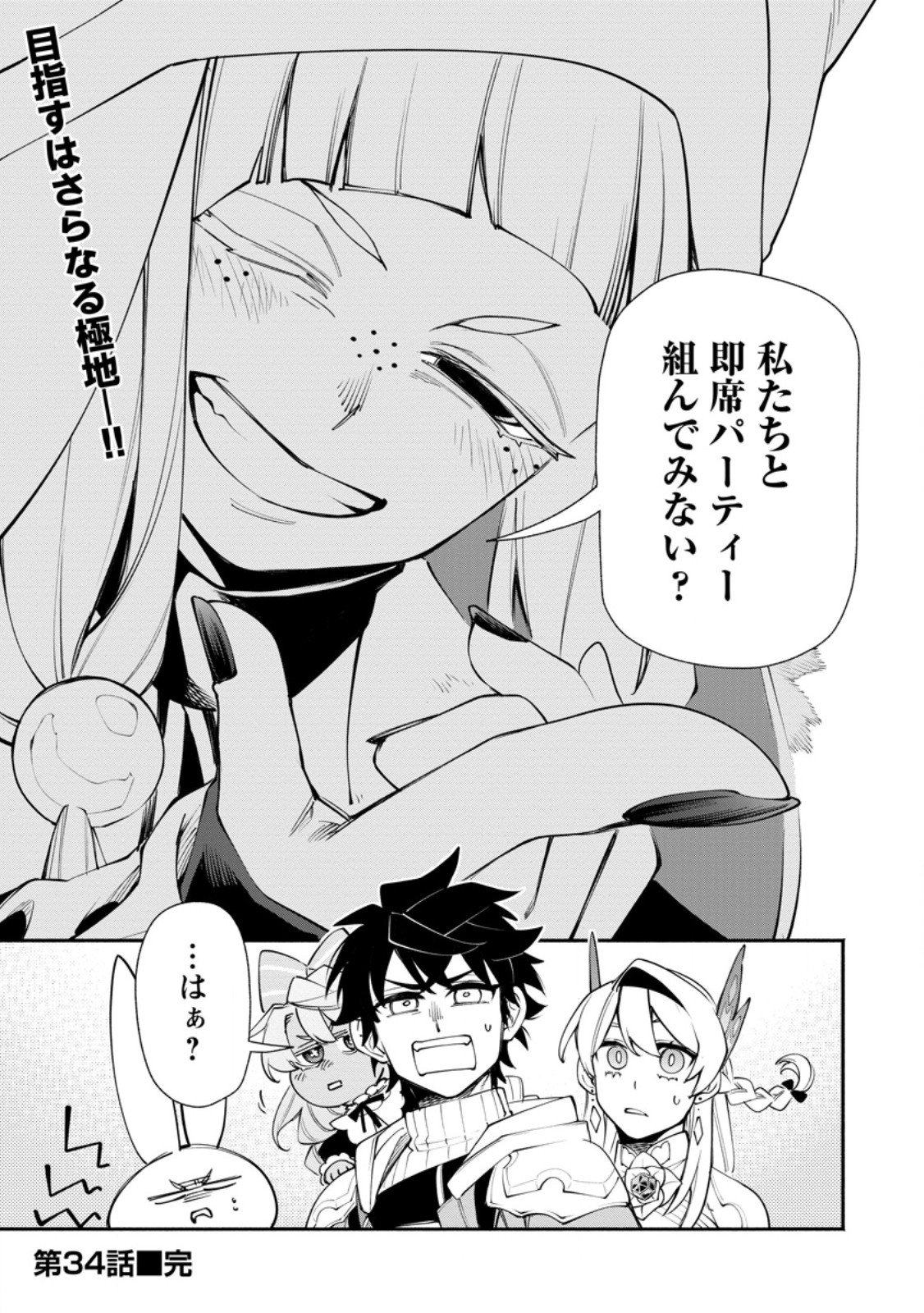 ポイントギフター《経験値分配能力者》の異世界最強ソロライフ 第34.3話 - Page 11