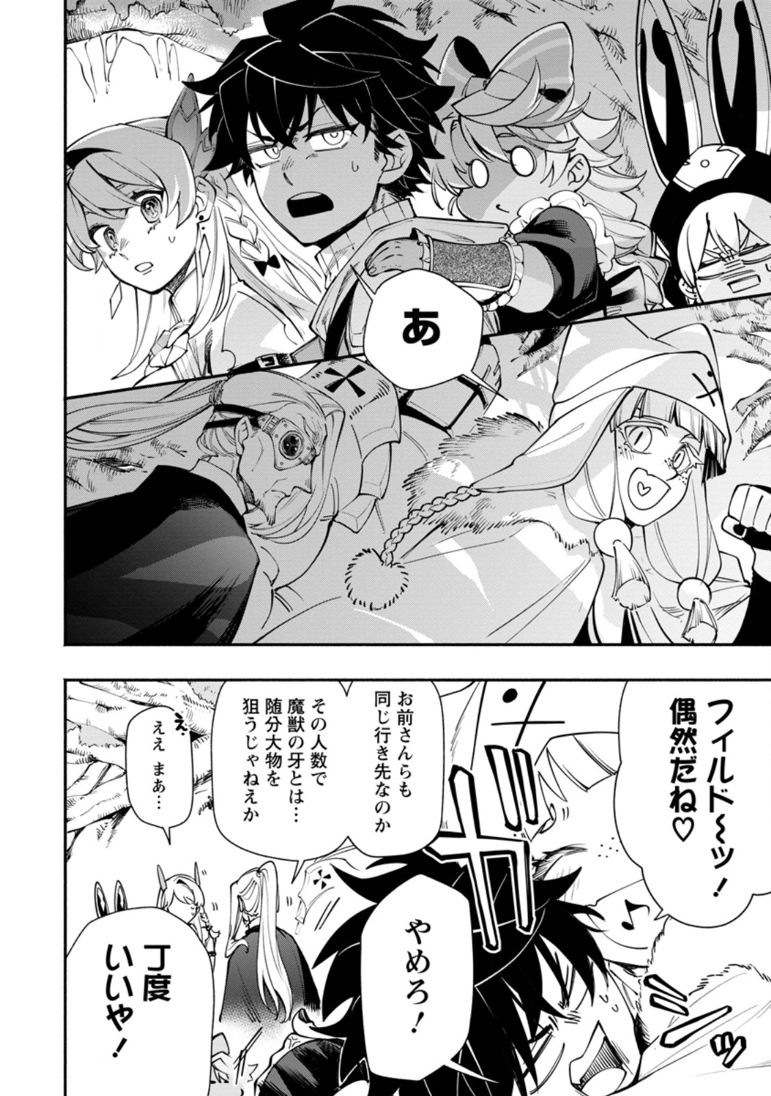 ポイントギフター《経験値分配能力者》の異世界最強ソロライフ 第34.3話 - Page 10