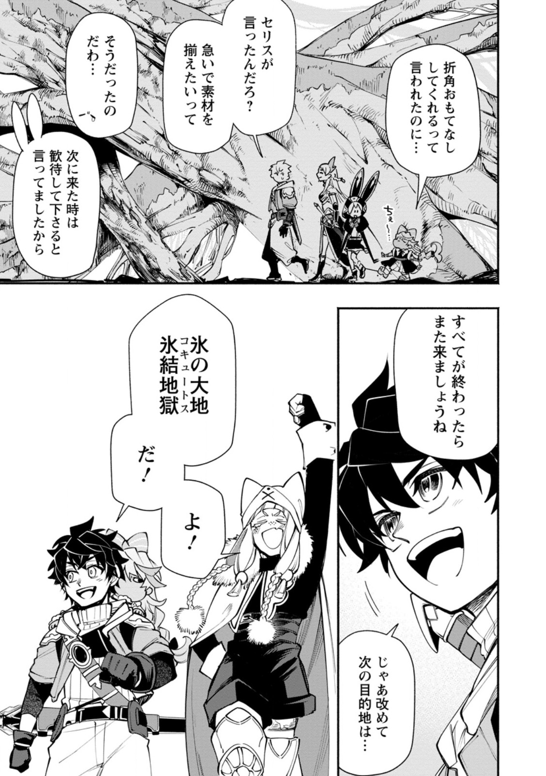 ポイントギフター《経験値分配能力者》の異世界最強ソロライフ 第34.3話 - Page 9