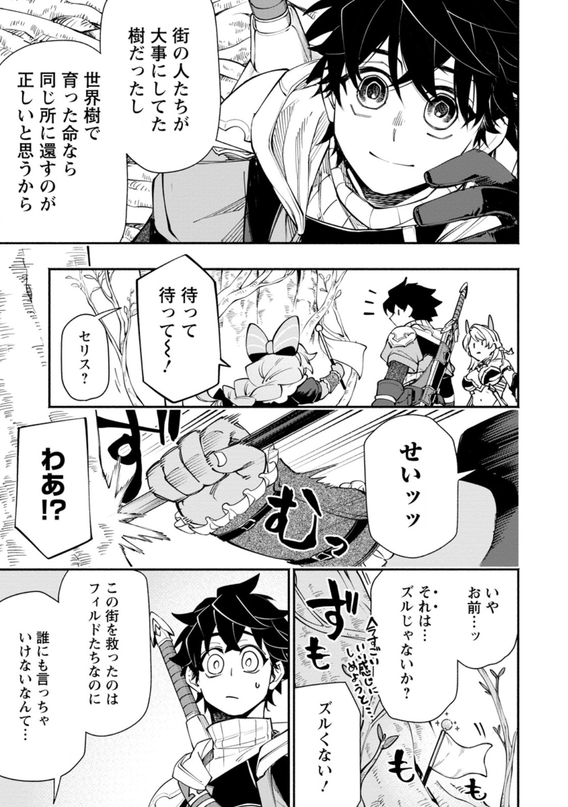 ポイントギフター《経験値分配能力者》の異世界最強ソロライフ 第34.3話 - Page 5