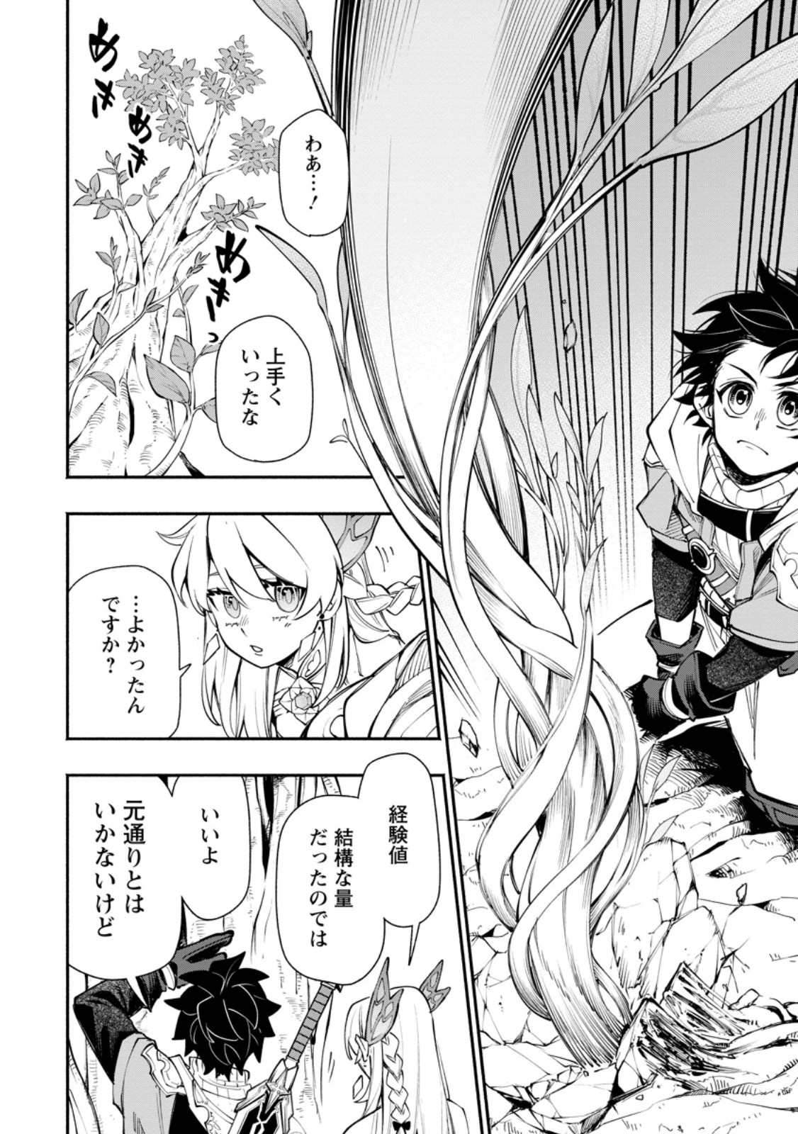 ポイントギフター《経験値分配能力者》の異世界最強ソロライフ 第34.3話 - Page 4