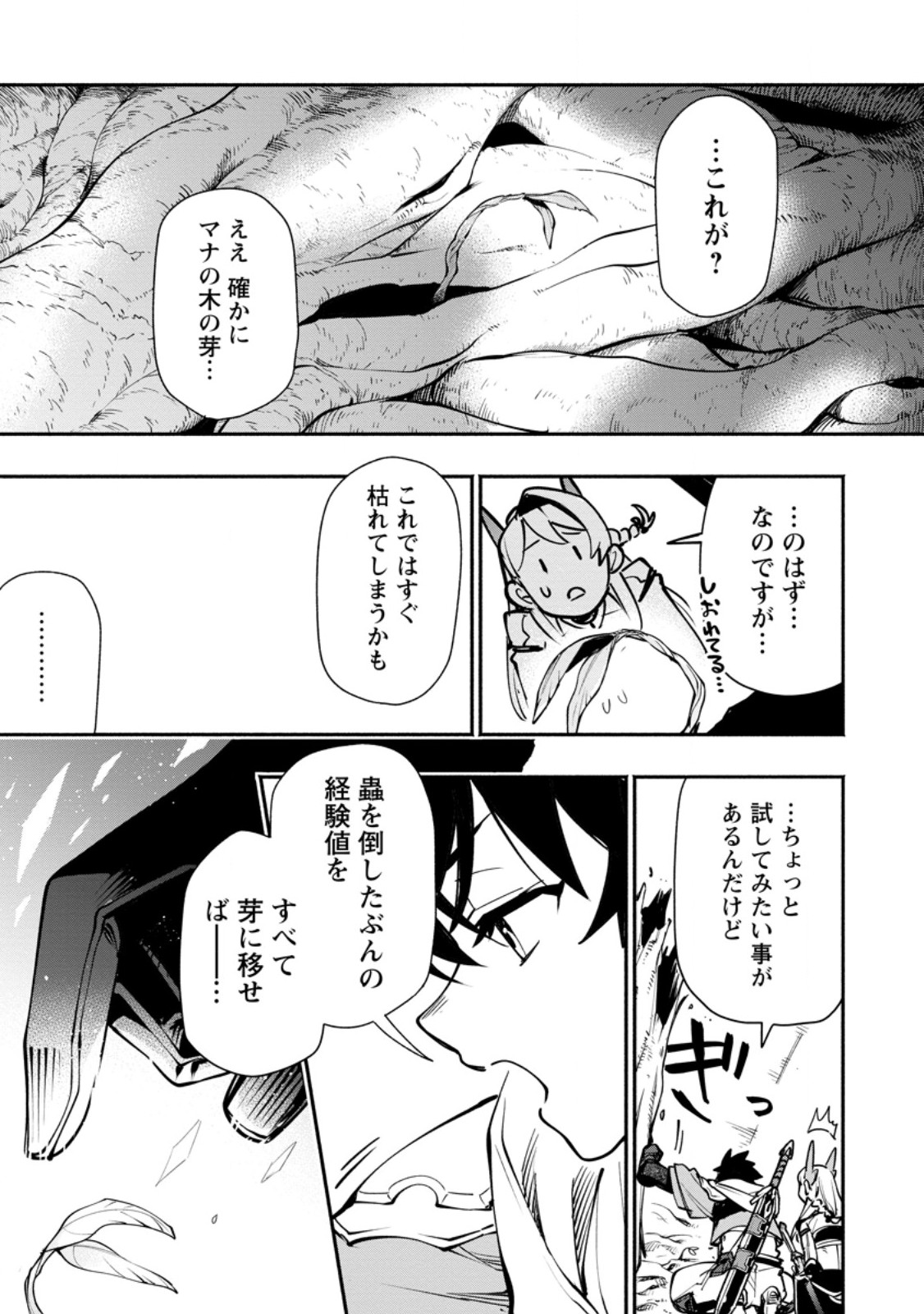 ポイントギフター《経験値分配能力者》の異世界最強ソロライフ 第34.3話 - Page 3