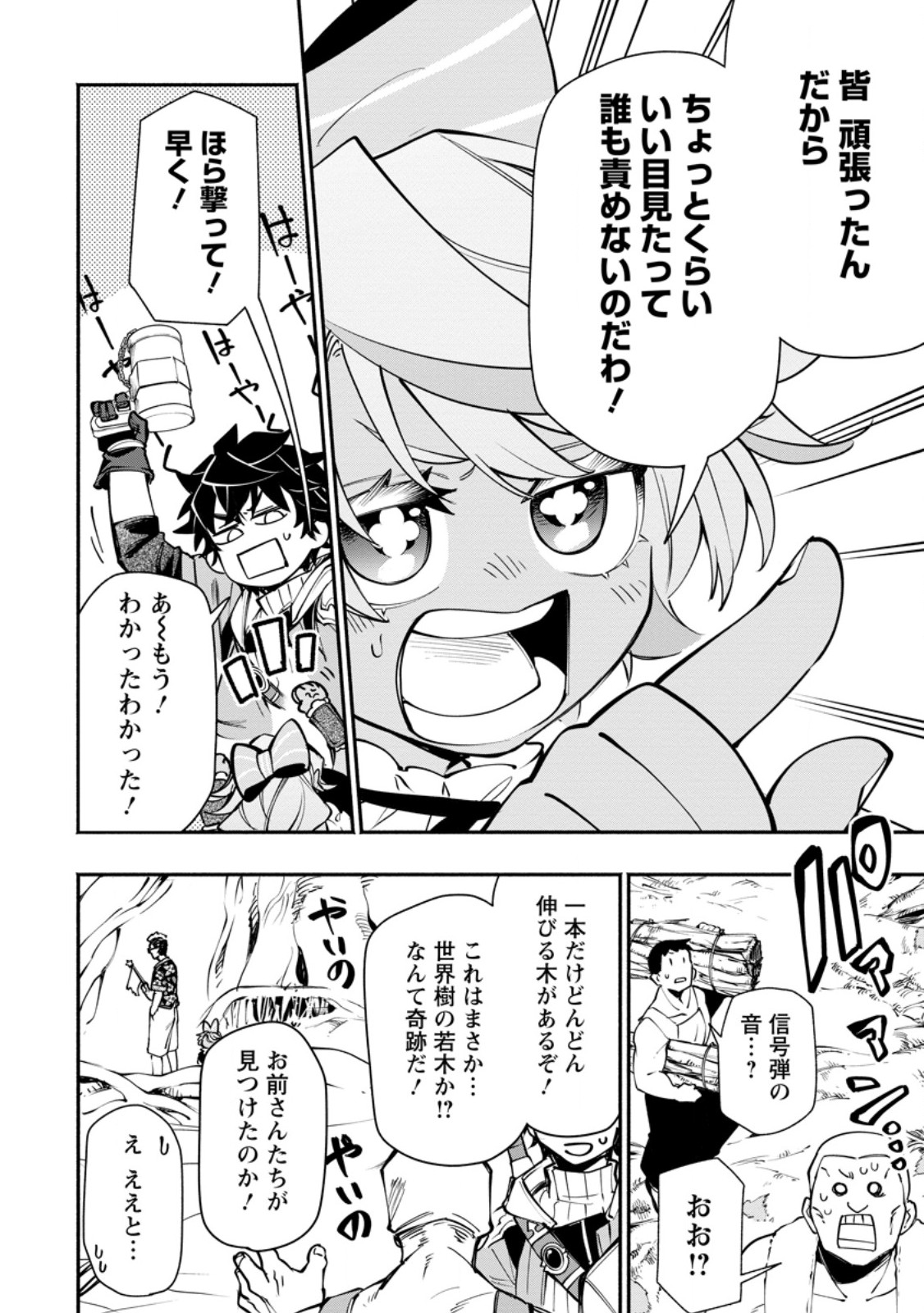 ポイントギフター《経験値分配能力者》の異世界最強ソロライフ 第34.3話 - Page 6