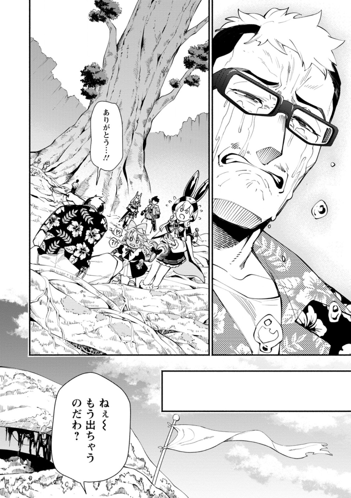 ポイントギフター《経験値分配能力者》の異世界最強ソロライフ 第34.3話 - Page 8