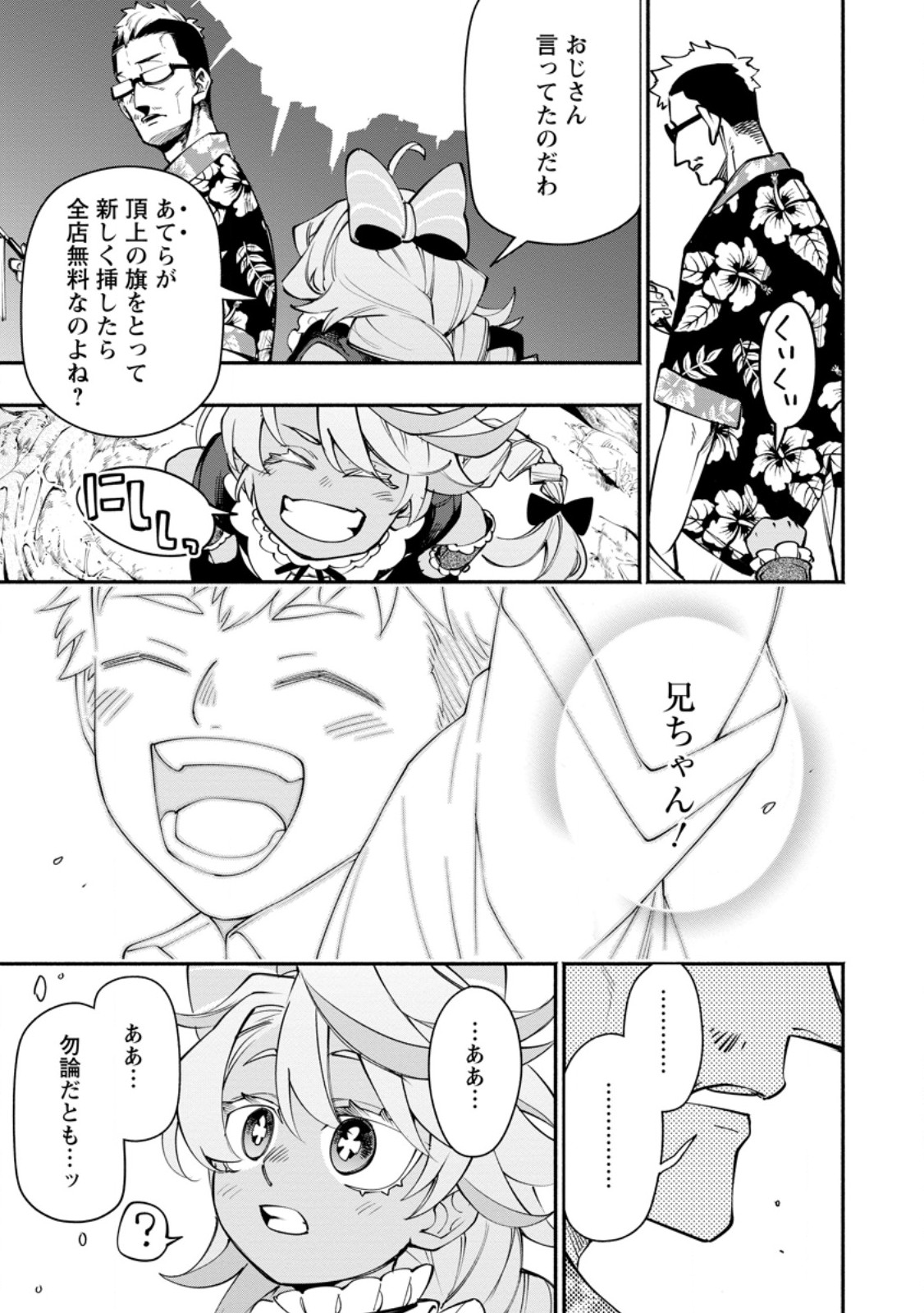 ポイントギフター《経験値分配能力者》の異世界最強ソロライフ 第34.3話 - Page 7
