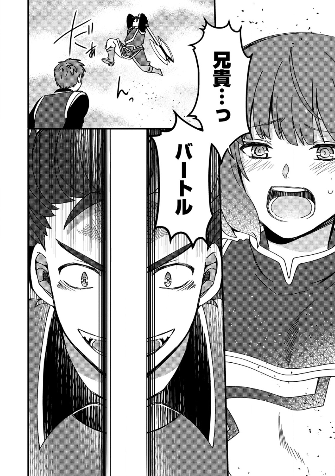 「ある程度 の魔法の才能」で今度こそ異世界でスローライフをおくります 第23.2話 - Page 6