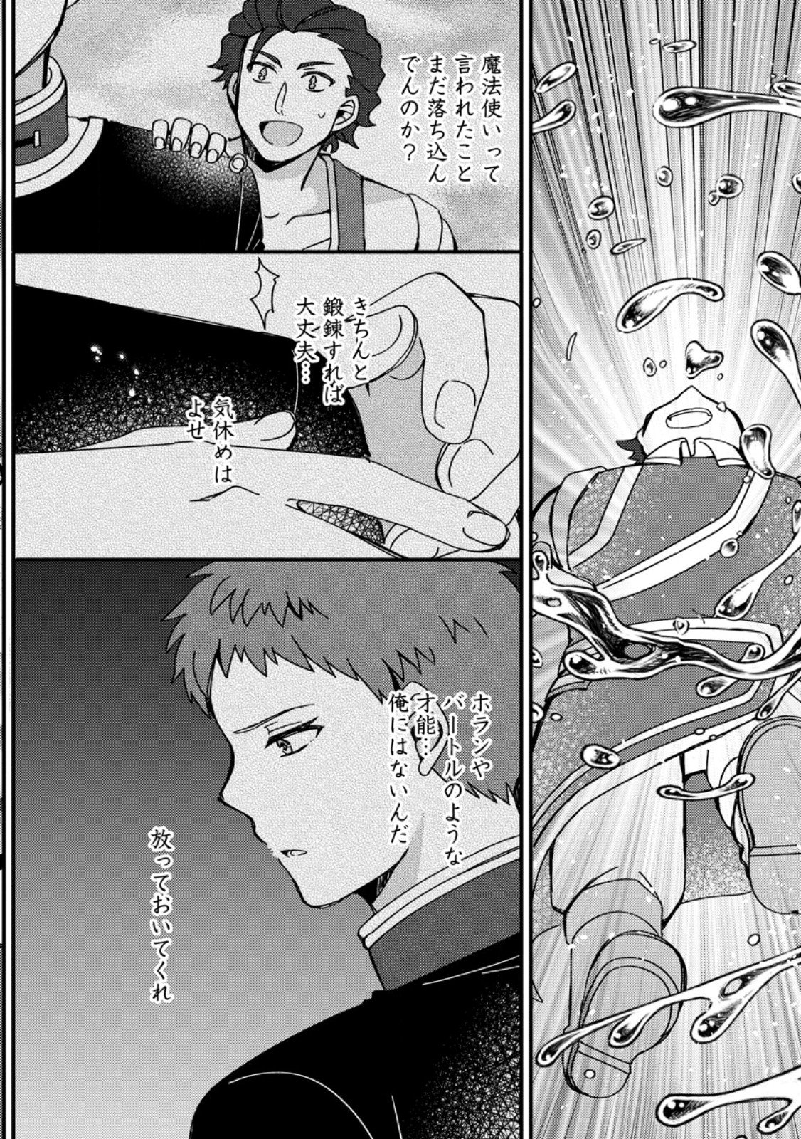 「ある程度 の魔法の才能」で今度こそ異世界でスローライフをおくります 第23.2話 - Page 10