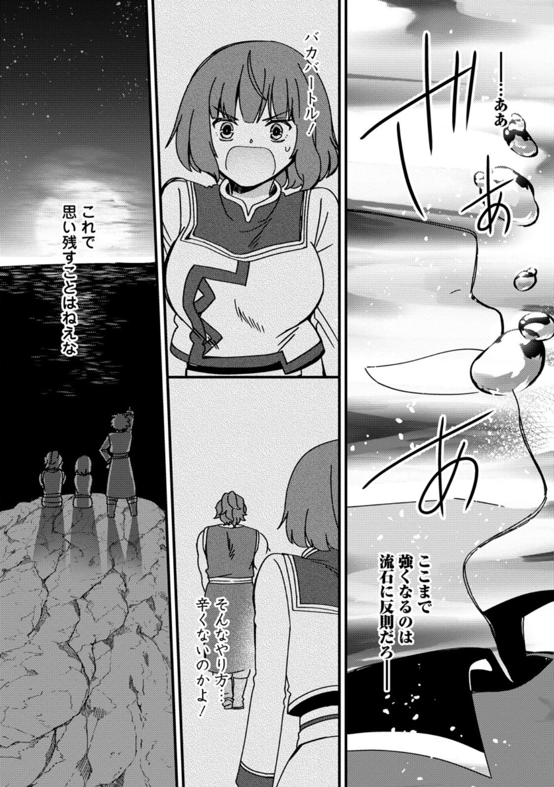 「ある程度 の魔法の才能」で今度こそ異世界でスローライフをおくります 第23.2話 - Page 11