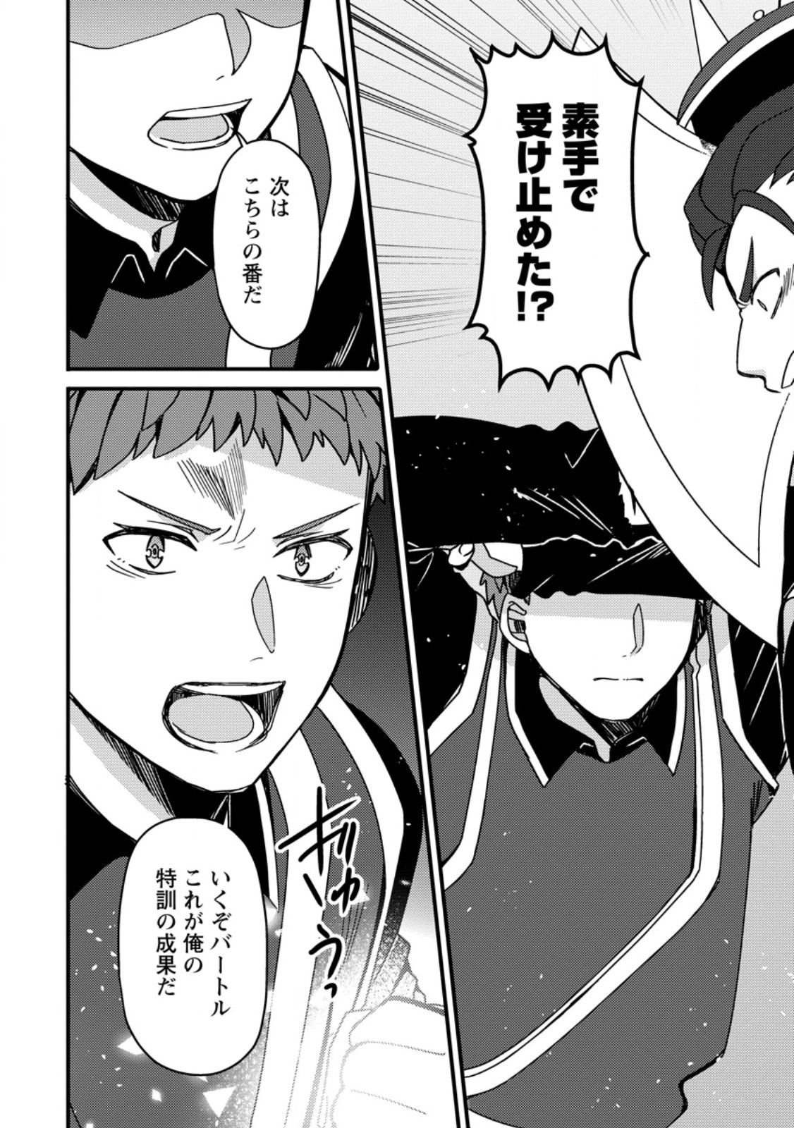 「ある程度 の魔法の才能」で今度こそ異世界でスローライフをおくります 第23.2話 - Page 8