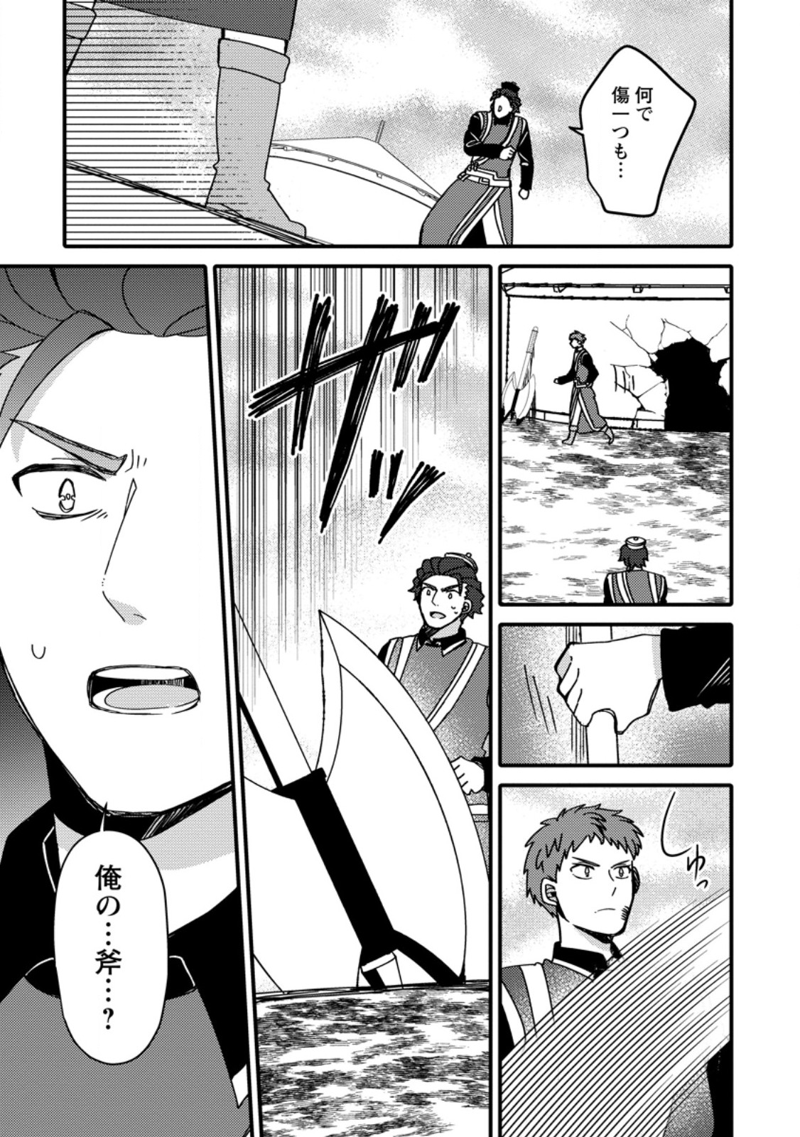 「ある程度 の魔法の才能」で今度こそ異世界でスローライフをおくります 第23.2話 - Page 3